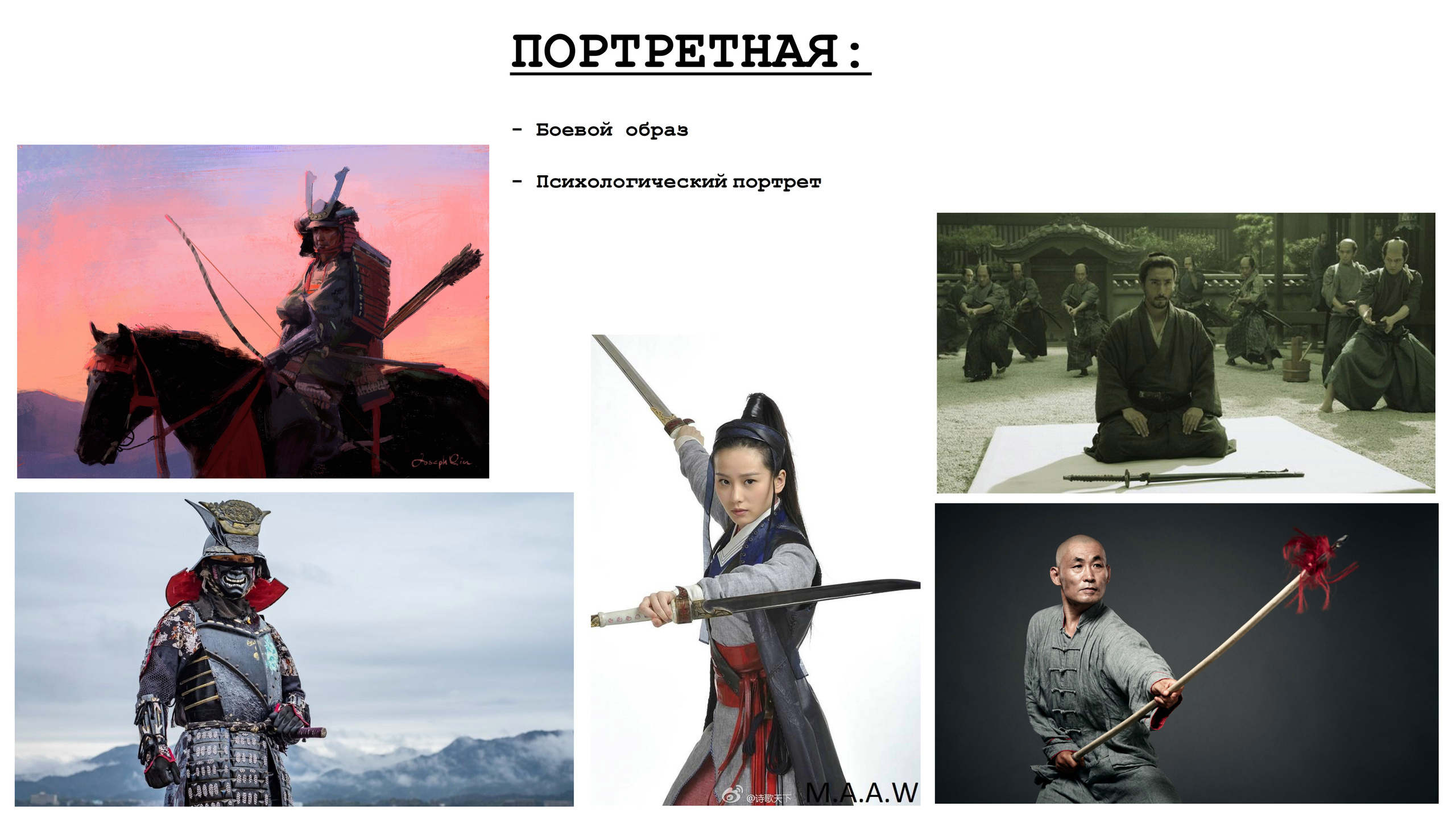 ФОТОпроект «БУСИДО»