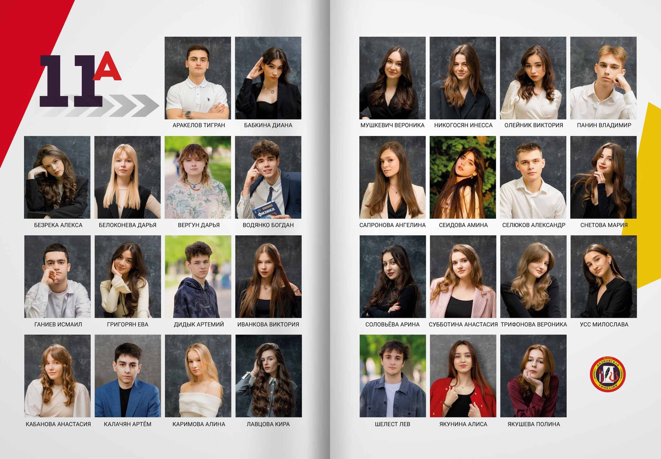 2024 — Видновская гимназия — 11А. ТВОЯ ШКОЛЬНАЯ ИСТОРИЯ — фотограф Юлия Федосеева