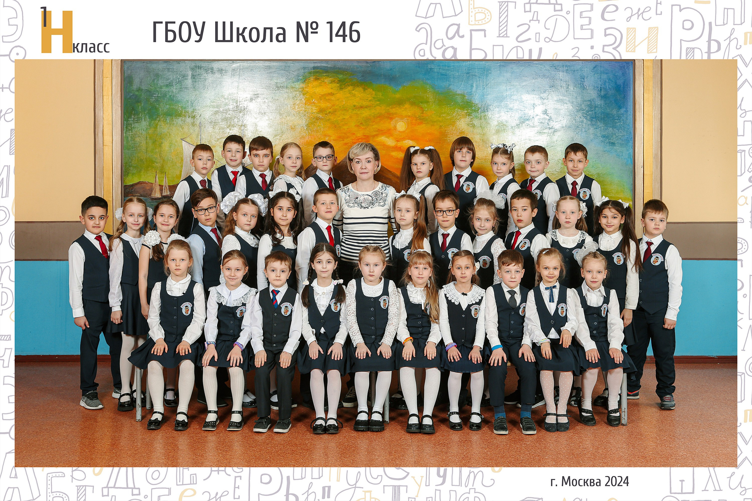 Общее фото первоклассников в школе формата А4