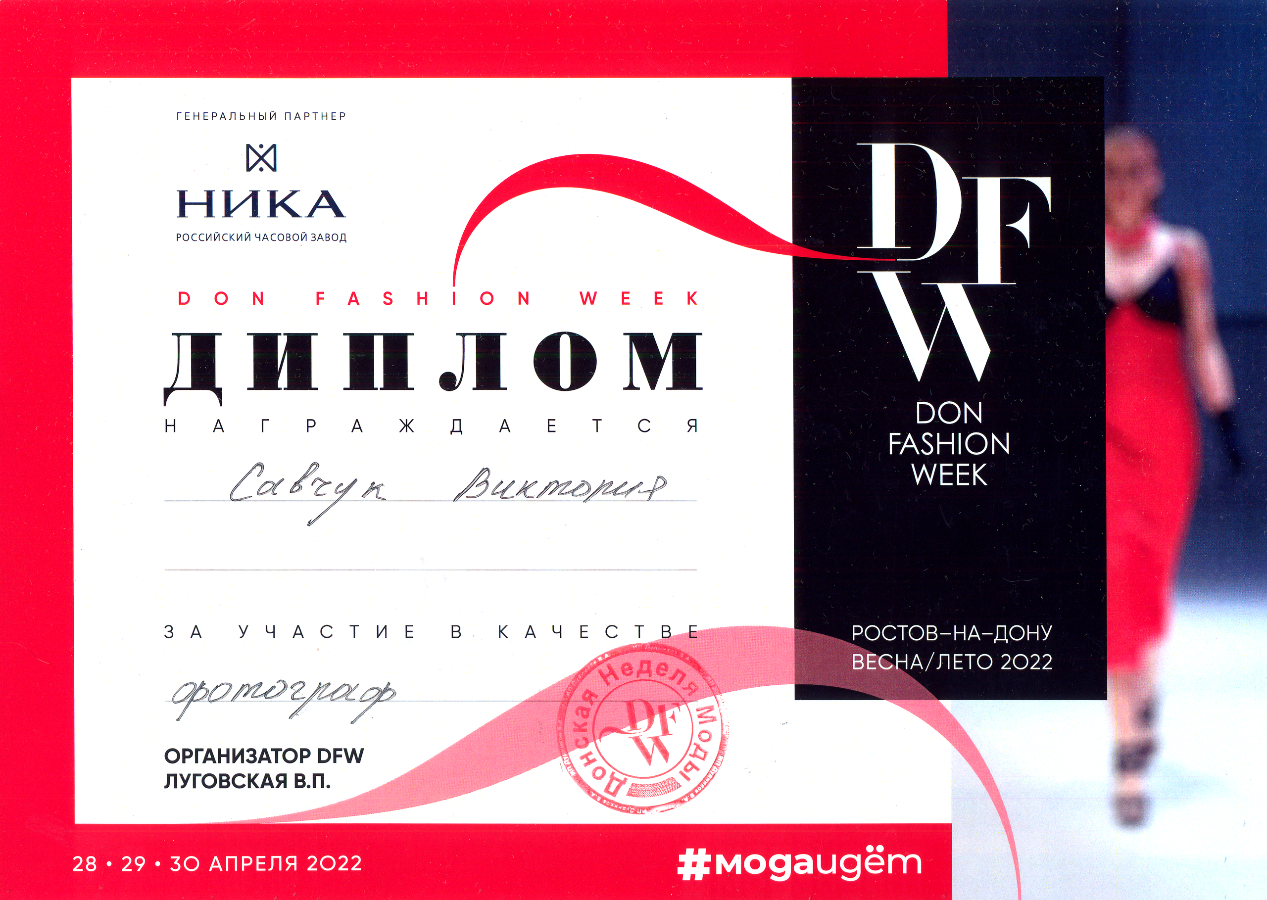 Дипломы и благодарственные. Фотограф в Ростов-на-Дону Виктория Савчук