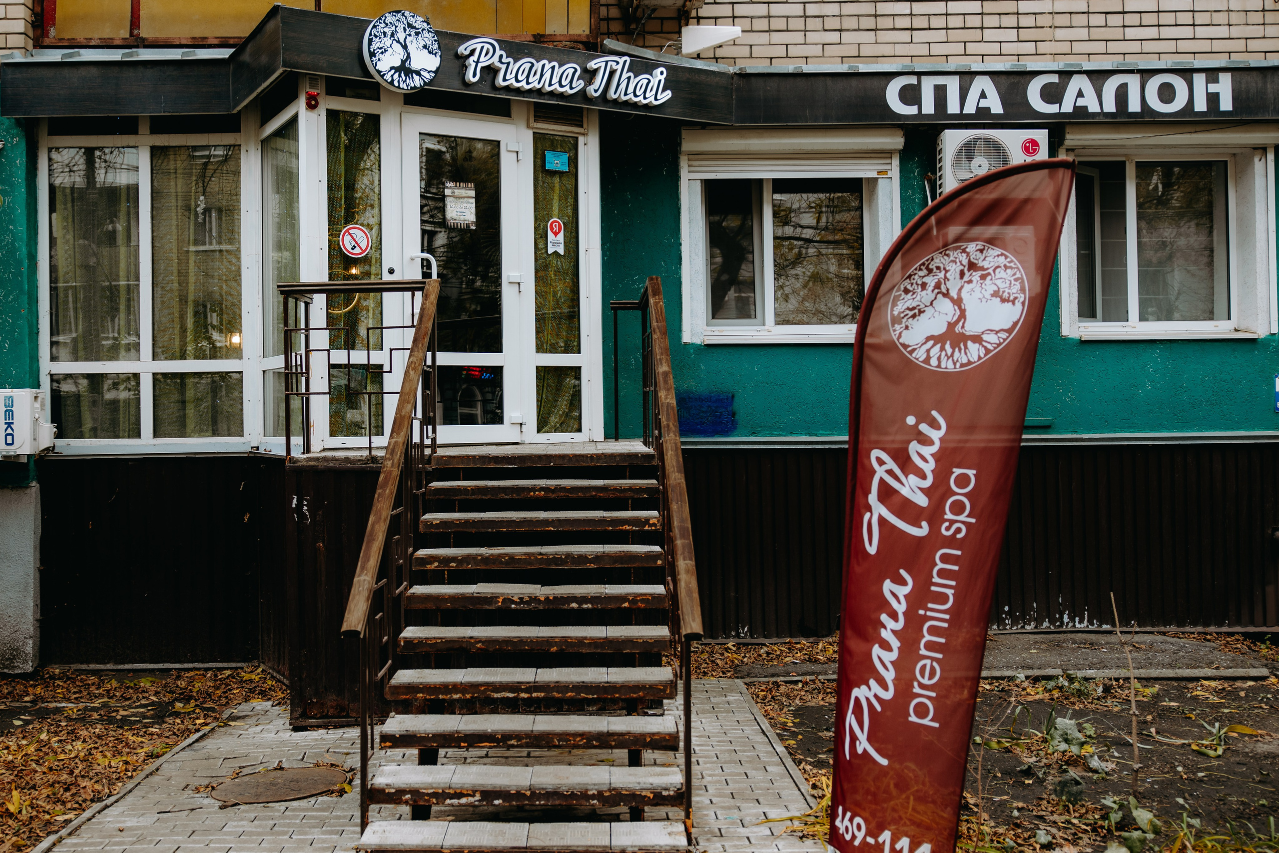 Prana Thai. Фотограф в Саратове Александр Кухаренко. И не только в Саратове :)