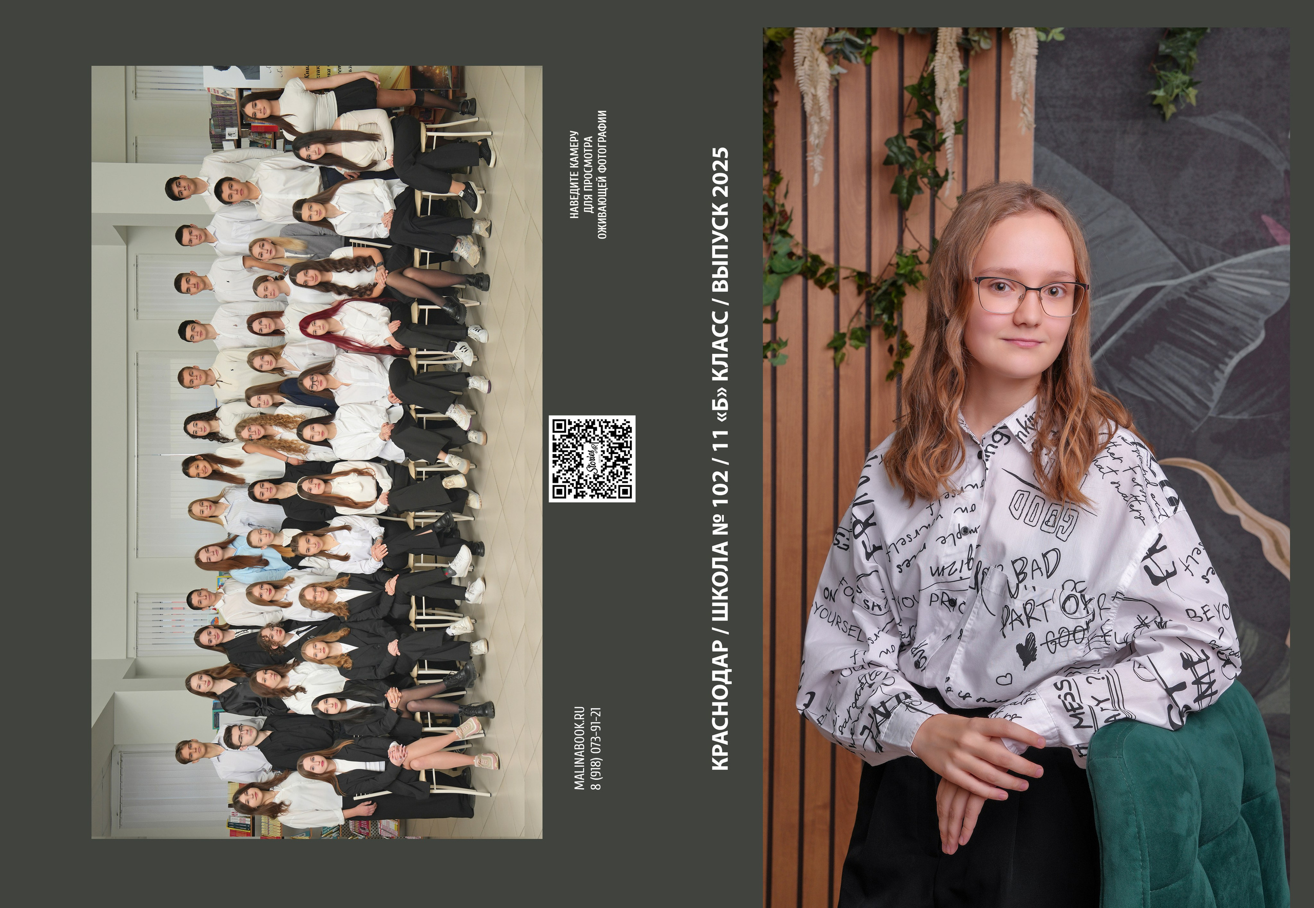 ШКОЛА 102 — 11 «Б» класс. Красивый выпускной альбом в Краснодаре