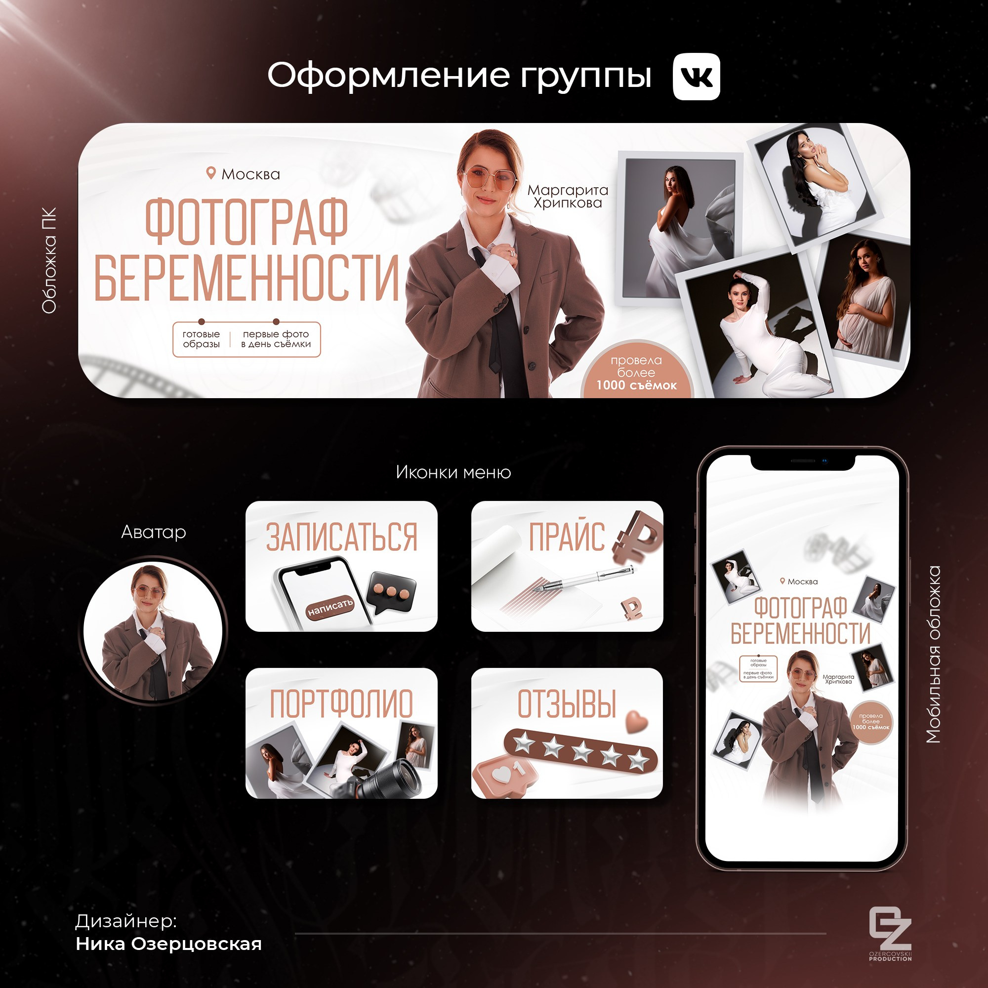 Оформление ВК. OZ Production