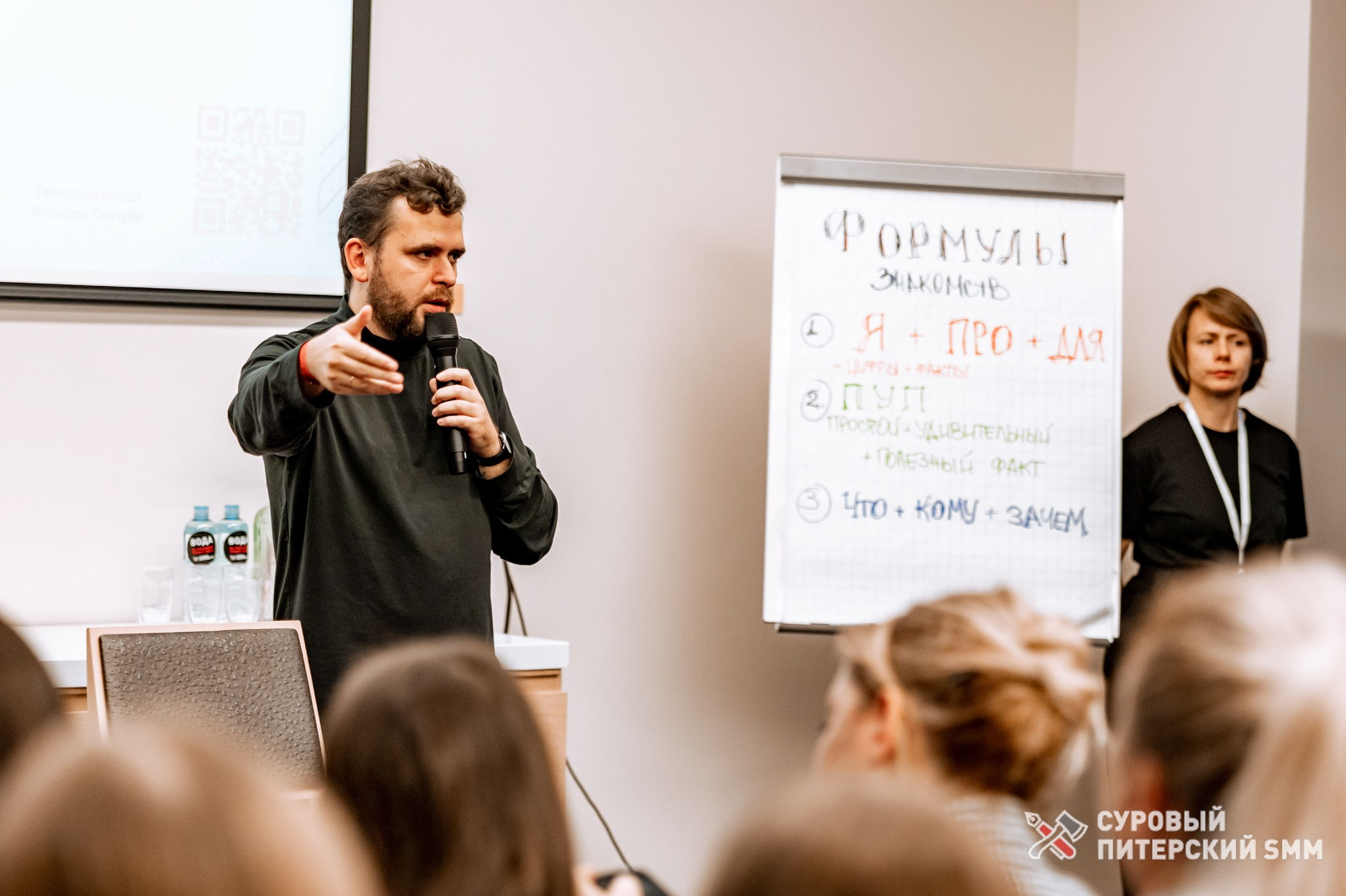 Репортаж конференции «Суровый Питерский SMM». Фотограф в Санкт-Петербурге Ефремова Наталья