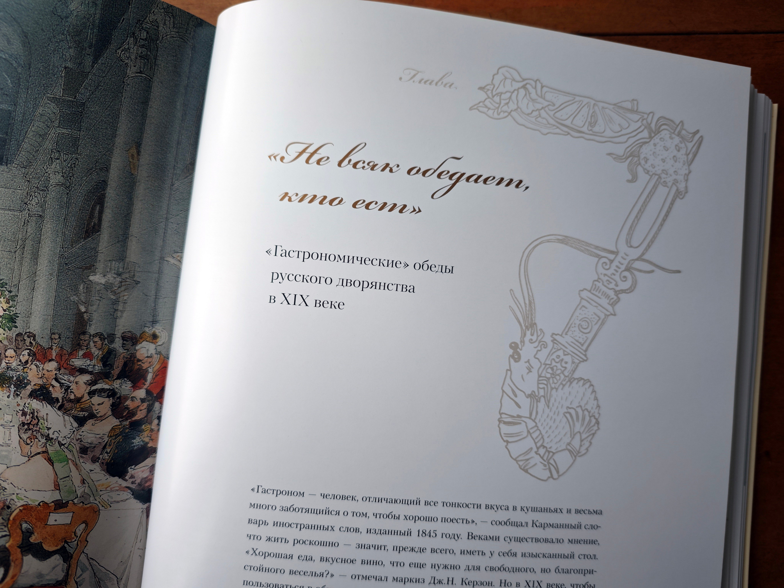 ЗАСТОЛЬЕ КАК ИСКУССТВО. ТРАПЕЗЫ В РОССИИ В XVIII — НАЧАЛЕ XX ВЕКА: МЕНЮ, СЕРВИРОВКА, ЭТИКЕТ. Официальный сайт художника Перепеченовой Анны