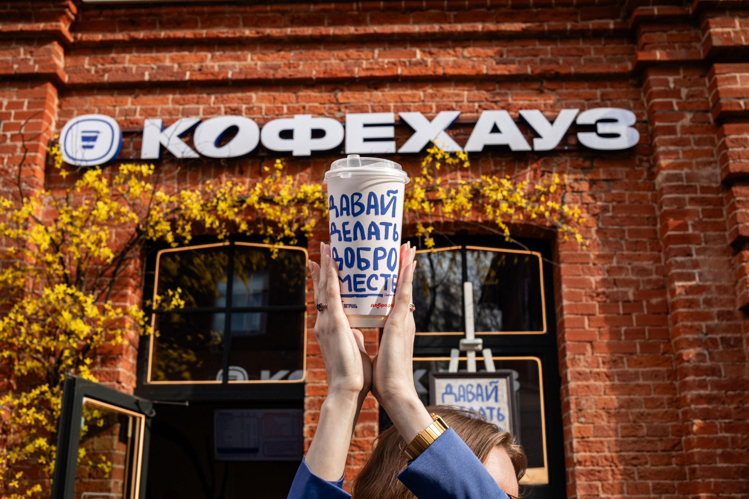 КОФЕ ХАУС & ДОБРО. Фотограф Алина Гашникова