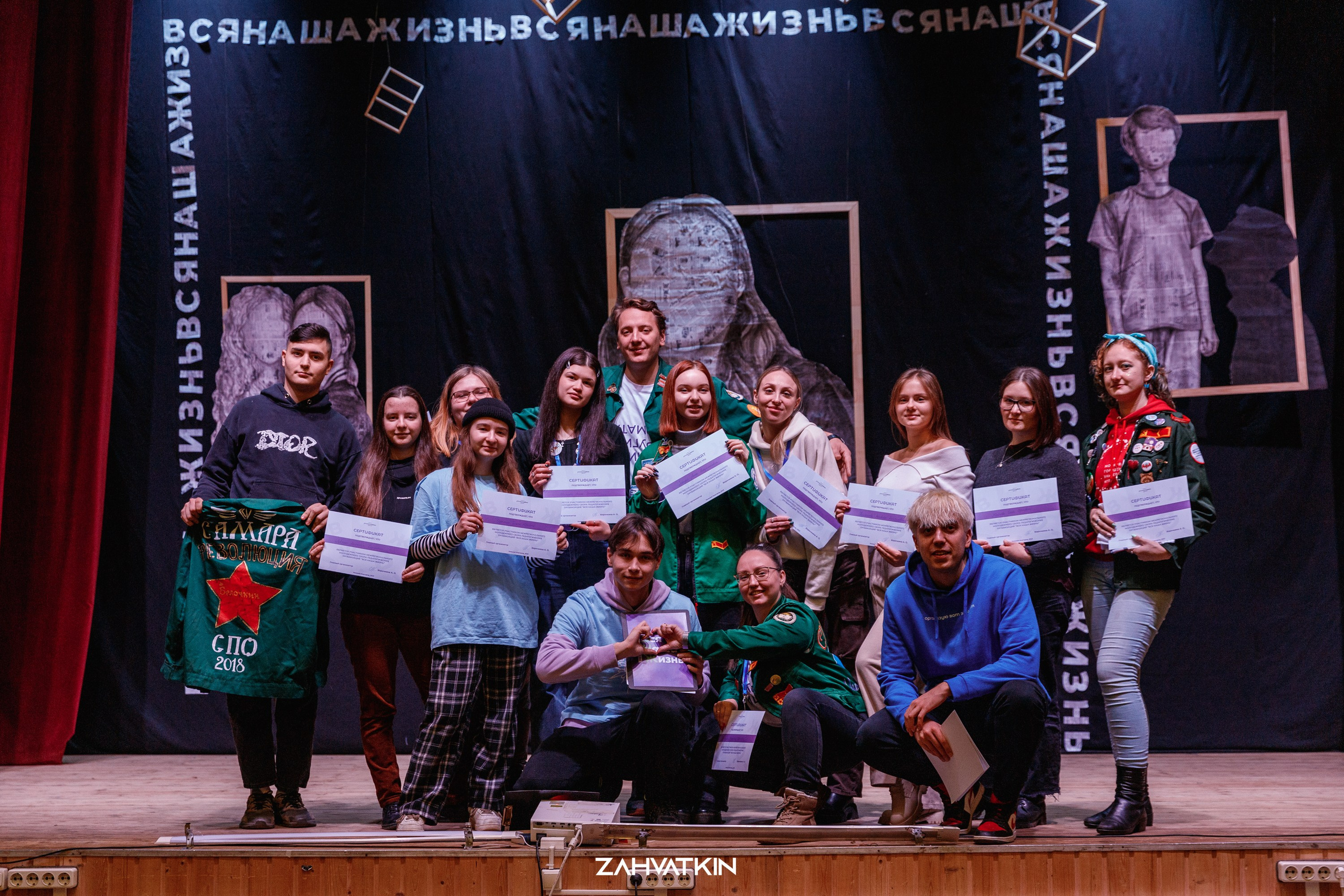 Съезд «Вся наша жизнь» 2023. Фотограф Захваткин Роман