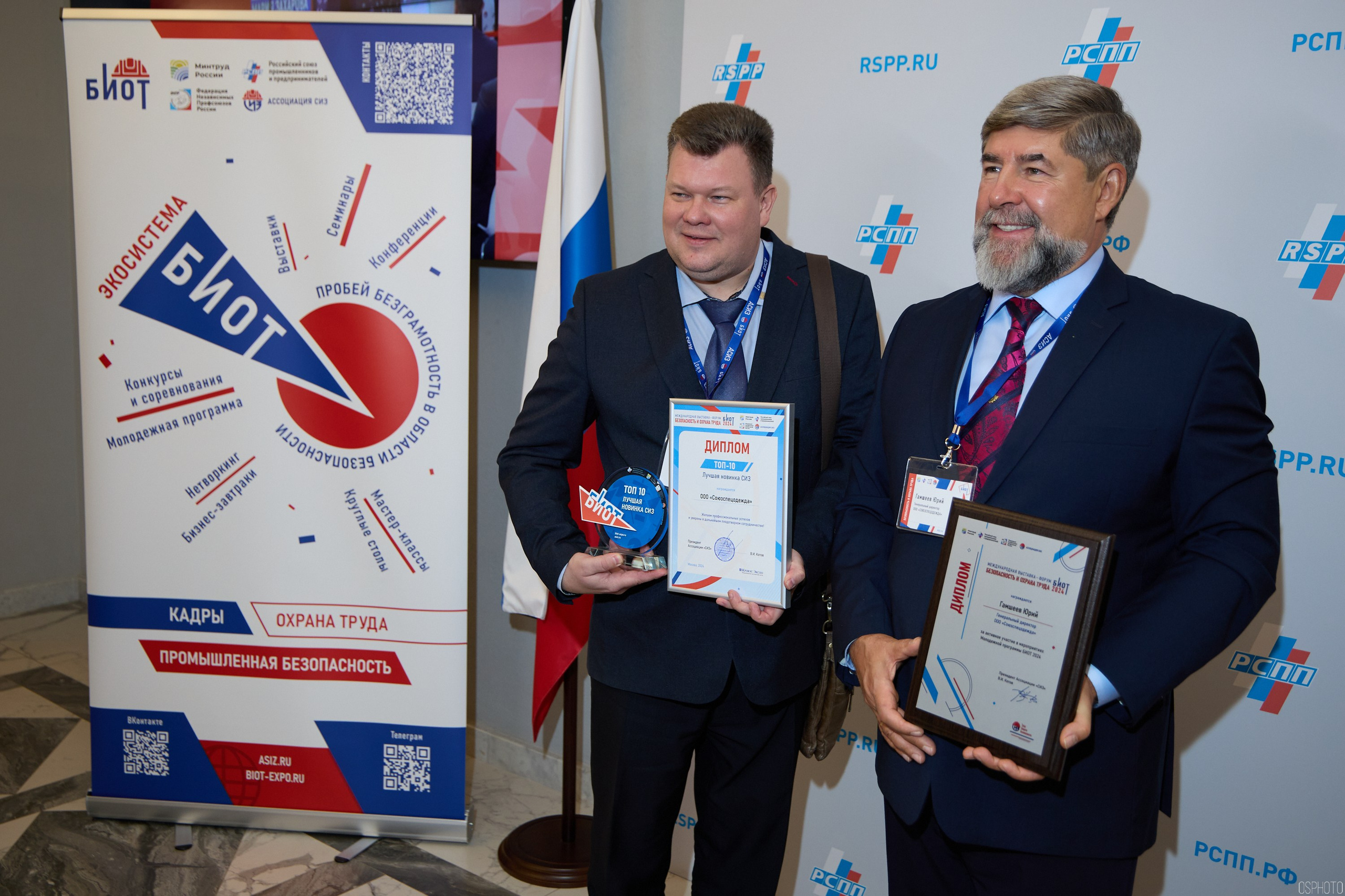 Награждение победителей выставки БИОТ 2024 | РСПП. OSPhoto