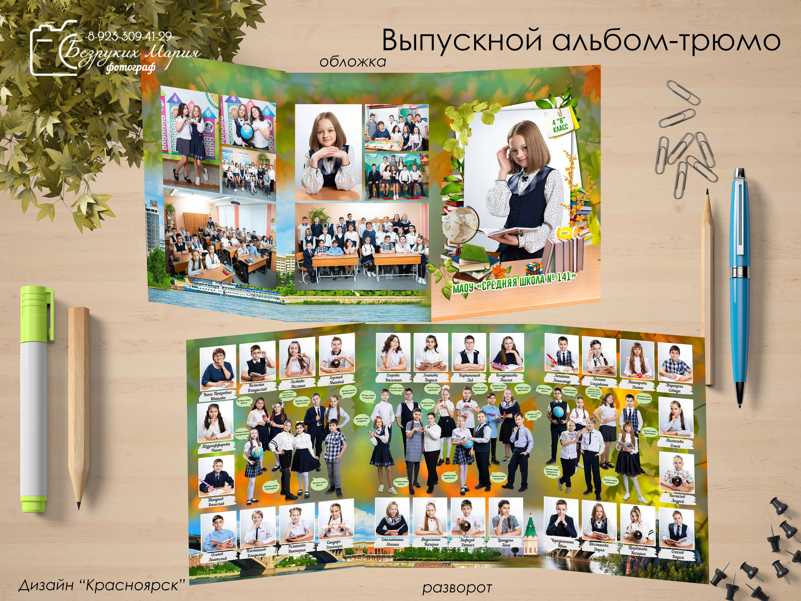 Начальная школа. Фотосъемка в Детских садах, школах, ВУЗах в г. Красноярск. Изготовление выпускных альбомов, портретов, общих фотографий, сувенирки