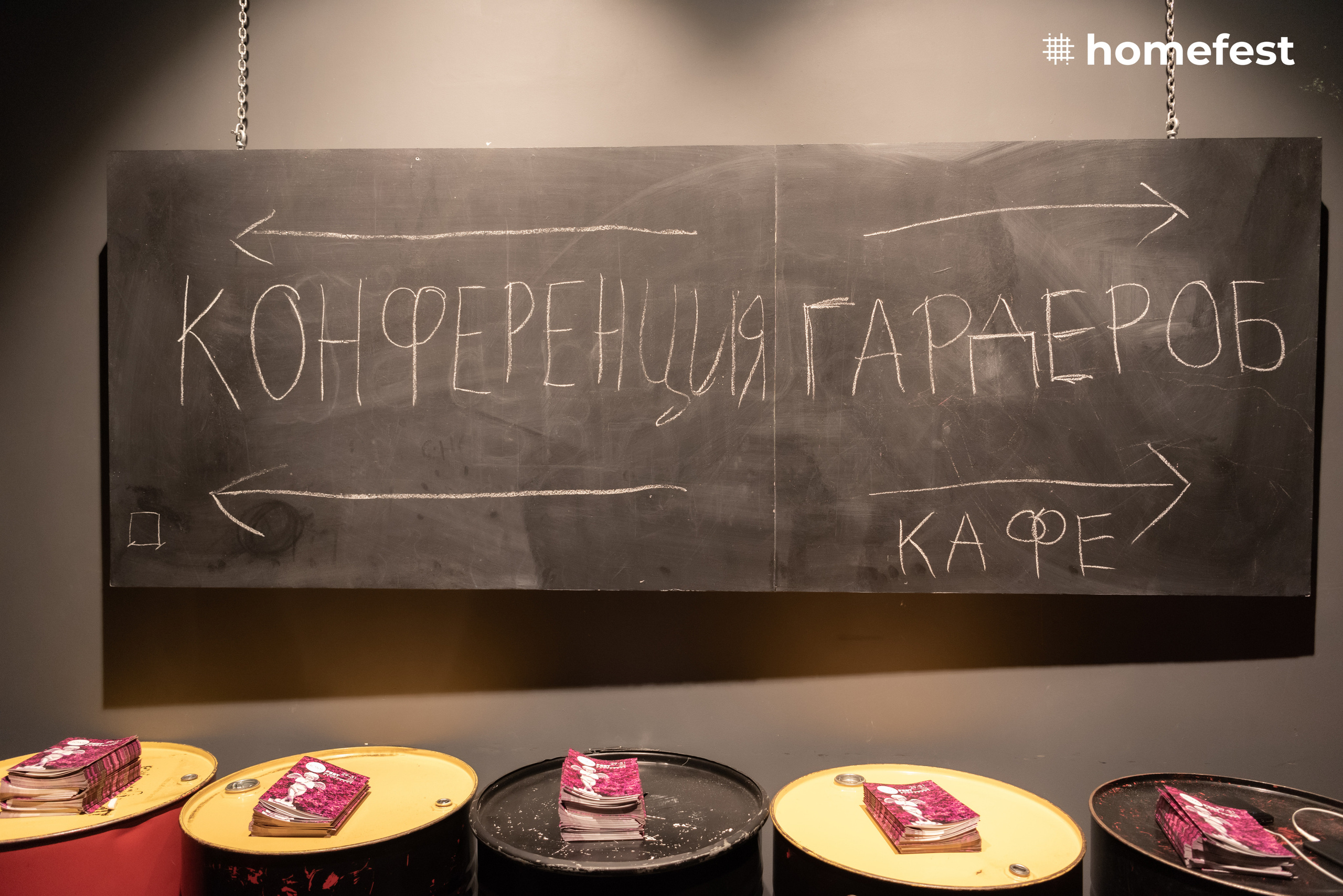 HomeFest 7. Фотограф в Москве