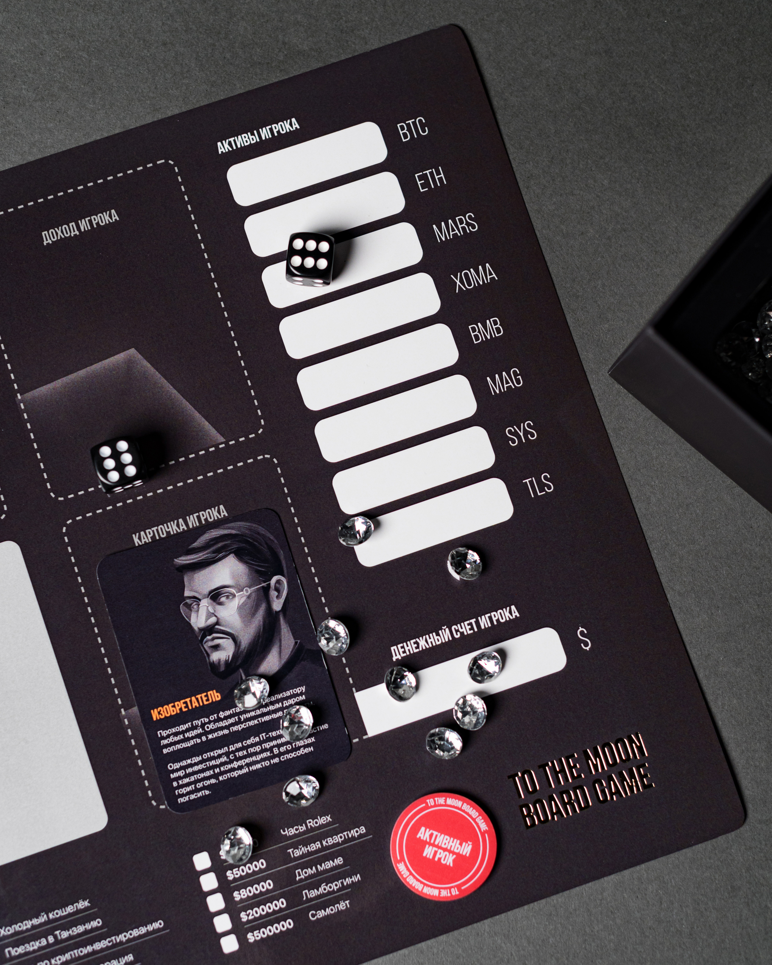 TO THE MOON BOARD GAME. Фотограф в Москве