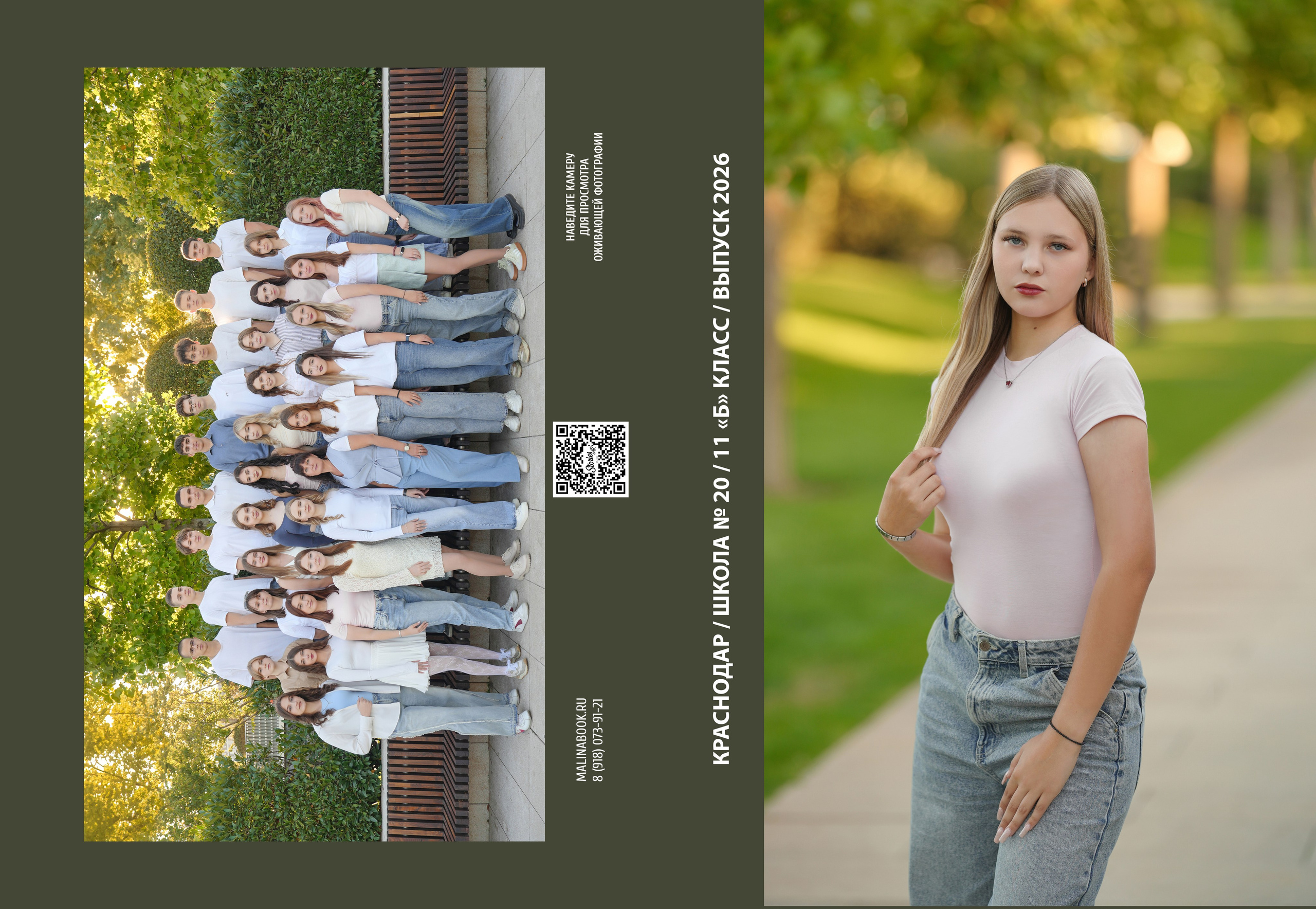 ШКОЛА 20-11Б. Красивый выпускной альбом в Краснодаре