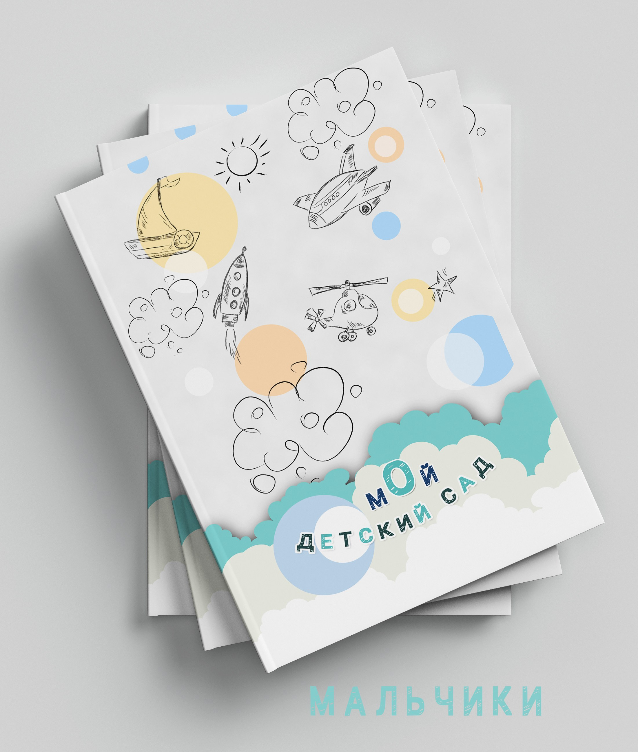 Обложки детский сад