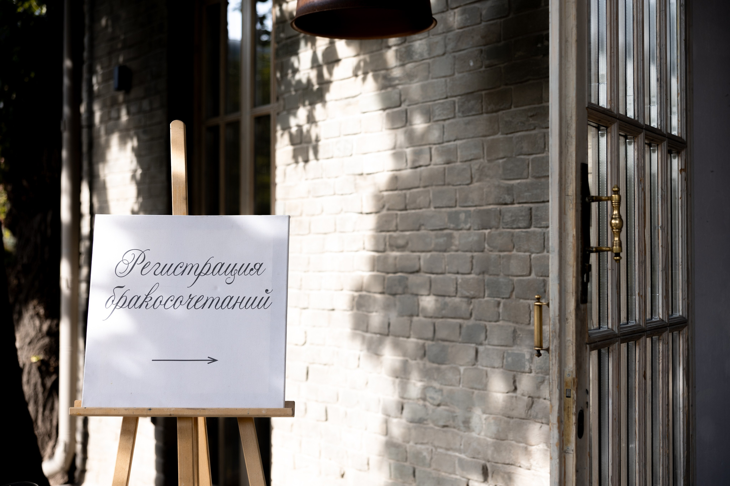 Даша и Рома, Yauza Place. Свадебный фотограф | Москва