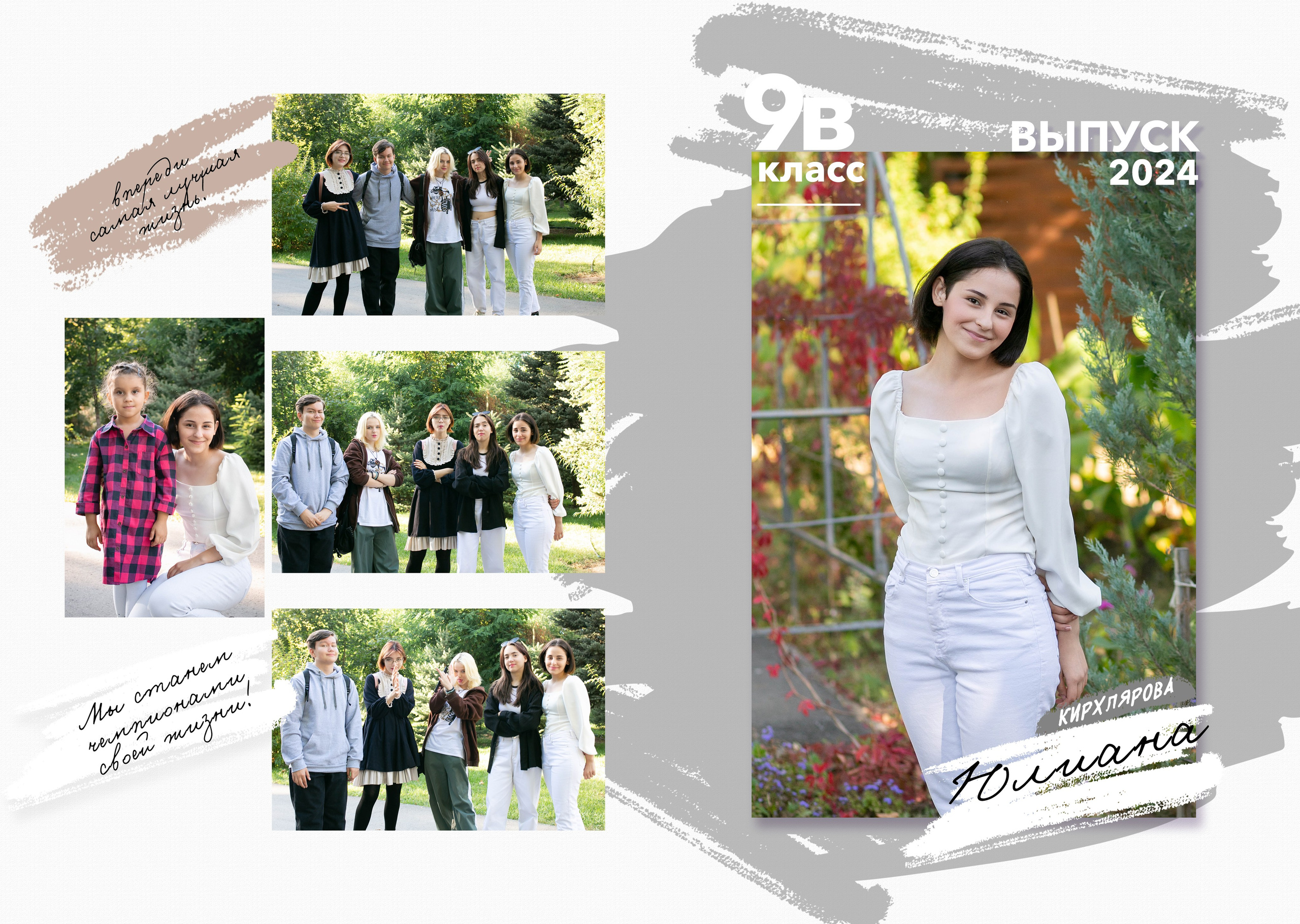 9 КЛАСС. Фотограф Зезюлина Анна