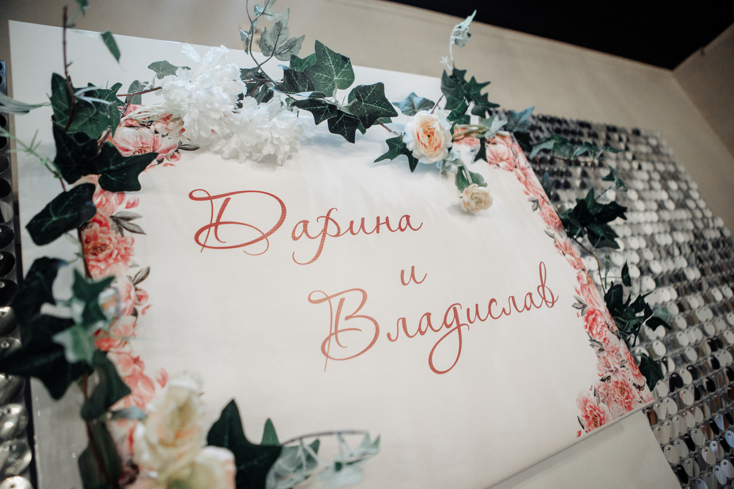 Свадьба Дарины и Владислава. Свадебный фотограф Вашкевич Денис