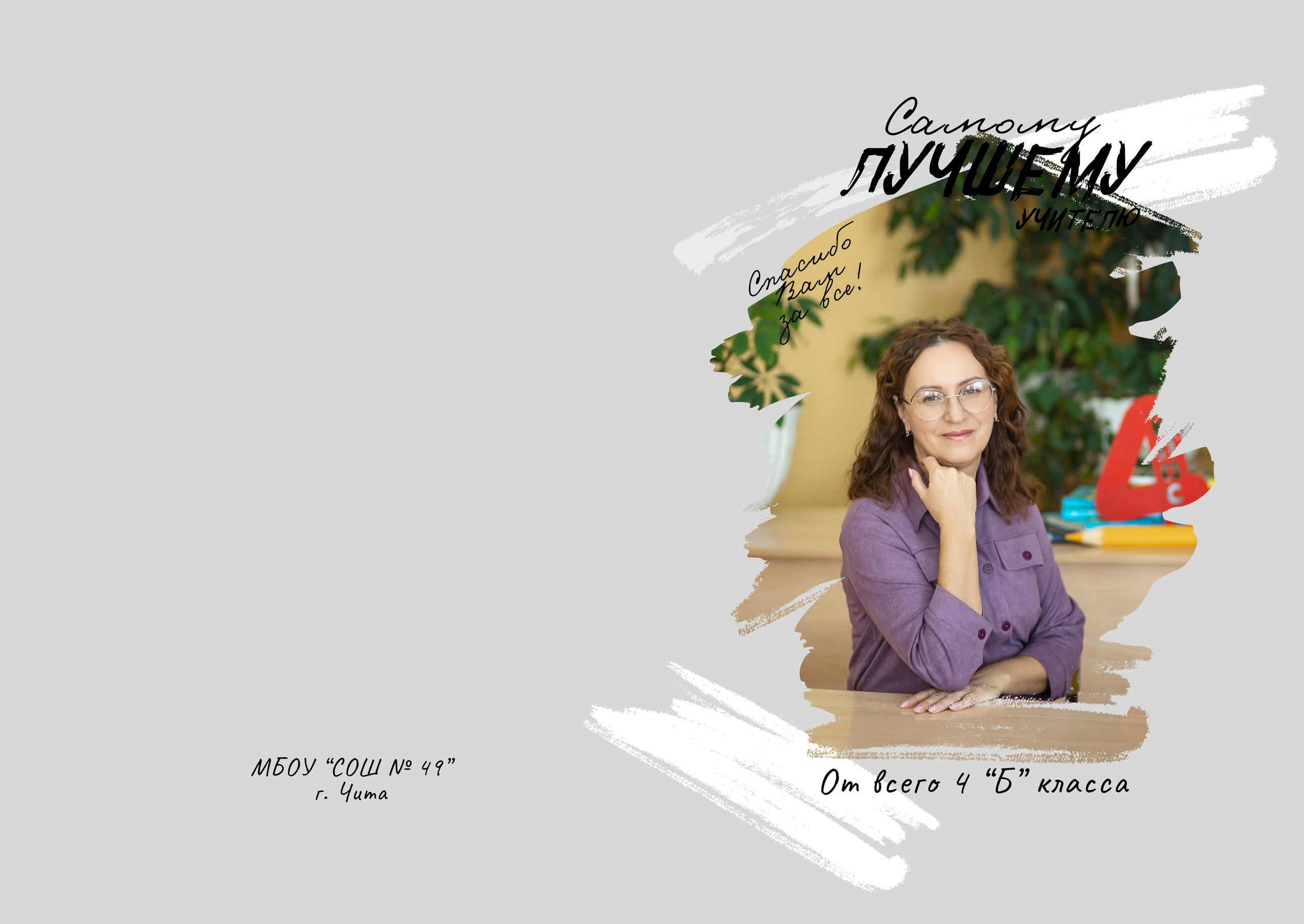 <title> Выпускной альбом Чита, Школа Чита, детский сад Чита, фото Чита. Фотограф Григорьева Ольга. Портретная, семейная съёмка, Love Stori, видеосъёмка в городе Чита. Выпускные альбомы, фотокниги