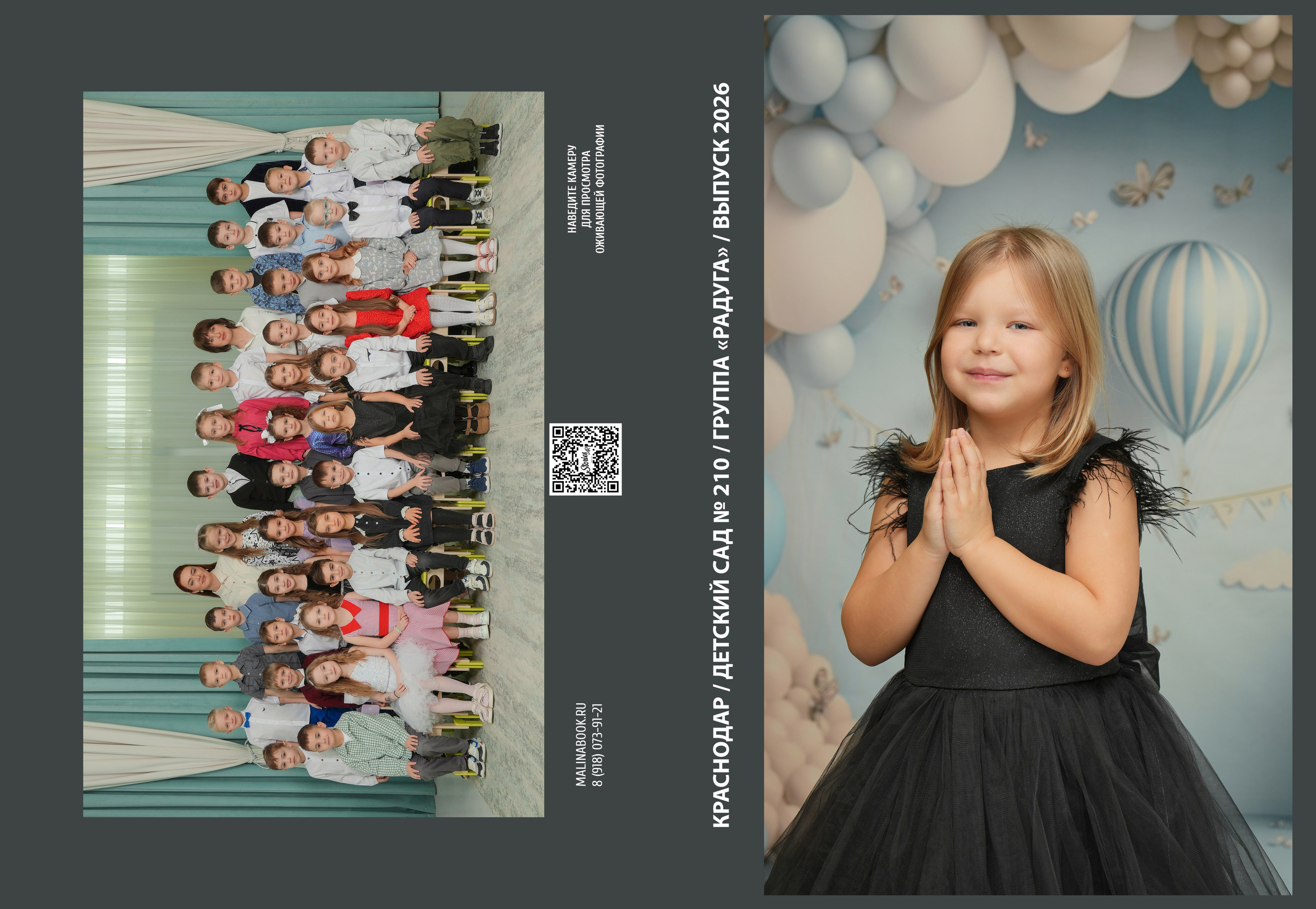 ДЕТСКИЙ САД 210. Красивый выпускной альбом в Краснодаре