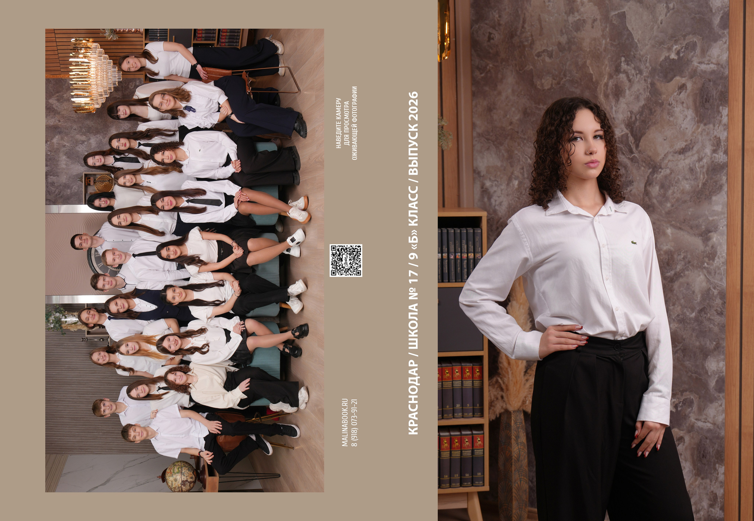 ШКОЛА 17 9 Б. Красивый выпускной альбом в Краснодаре