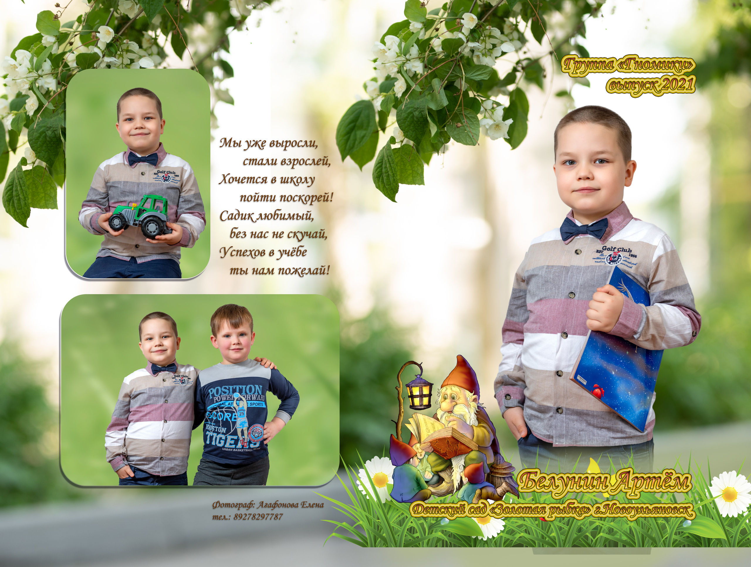 Папка. Школьный и семейный фотограф в Ульяновске Елена Агафонова