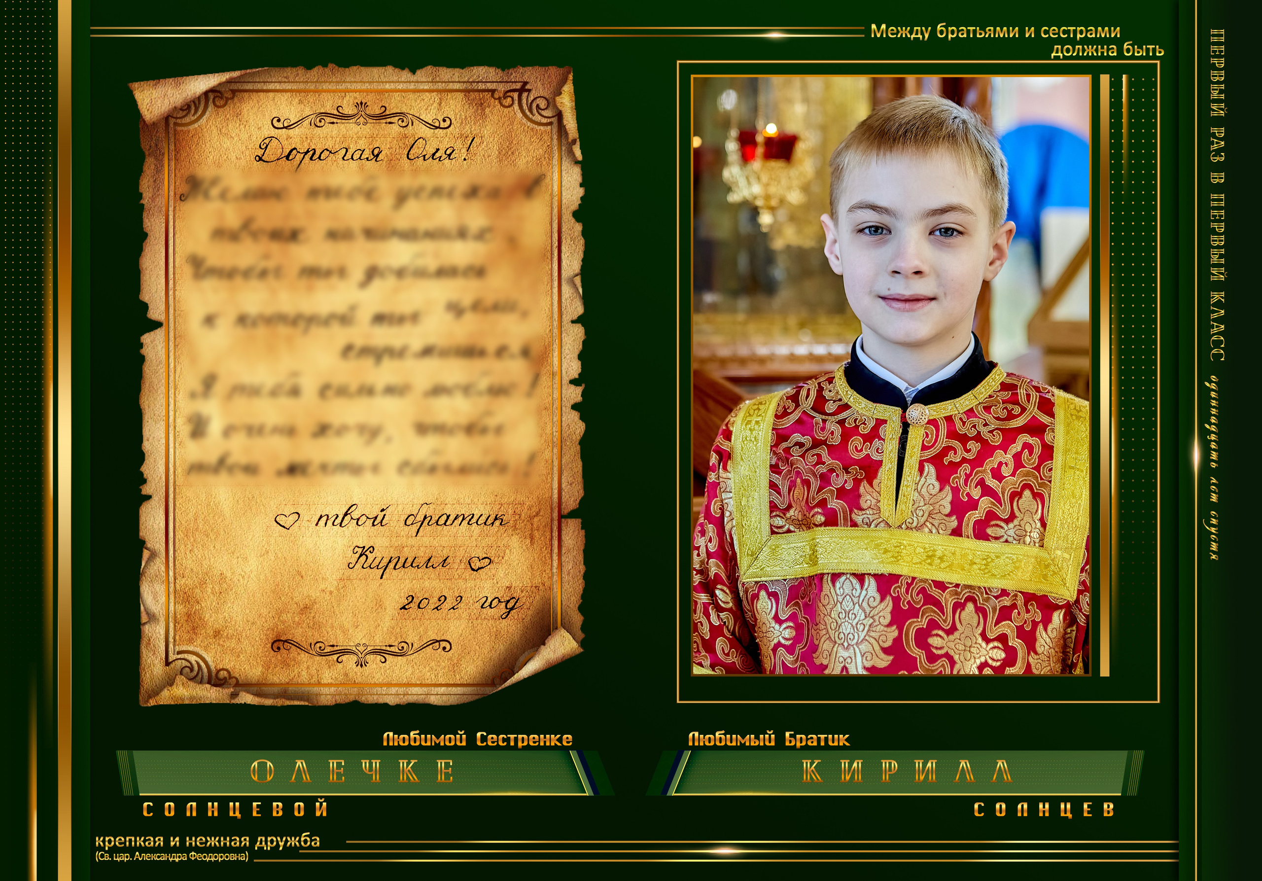 ПЕРВЫЙ РАЗ В ПЕРВЫЙ КЛАСС одиннадцать лет спустя