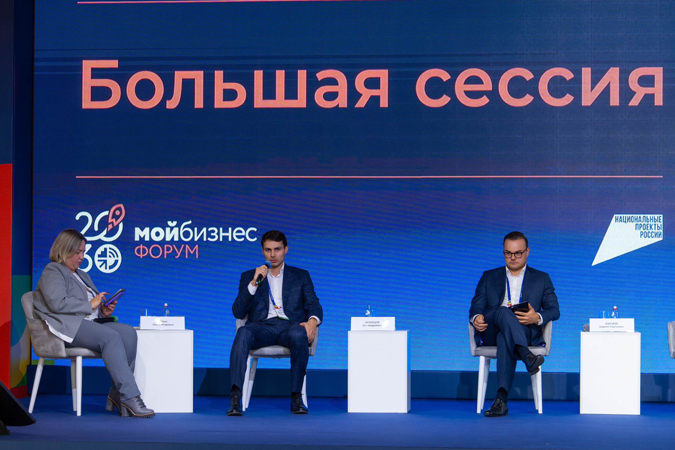 Форум «Мой бизнес». Фотограф Юрий Ляхов