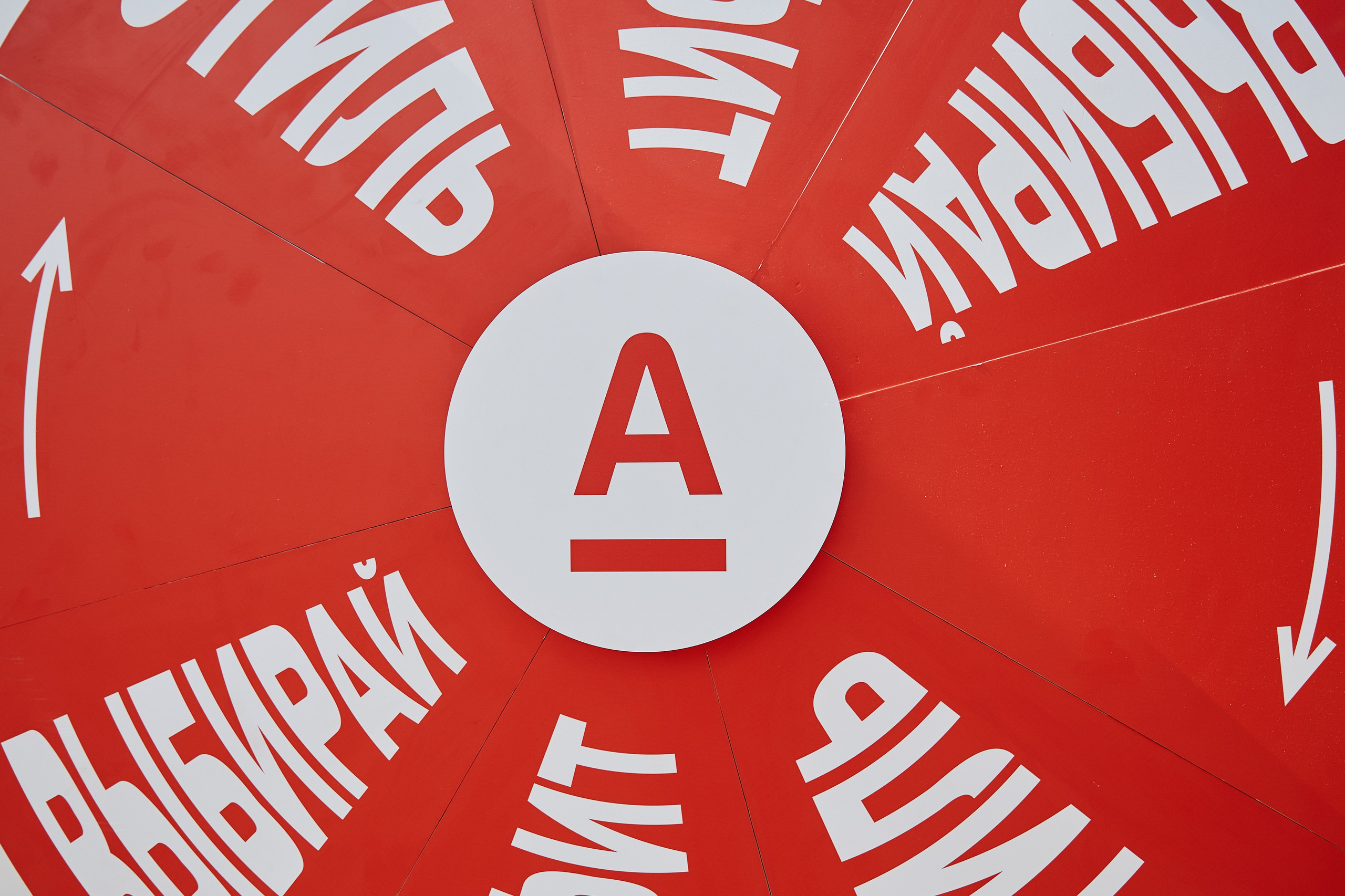 Альфа День в ТК Центр Города 14.05. Свадебный репортажный фотограф краснодар максим дремов дрёмов фотосессия студия цена