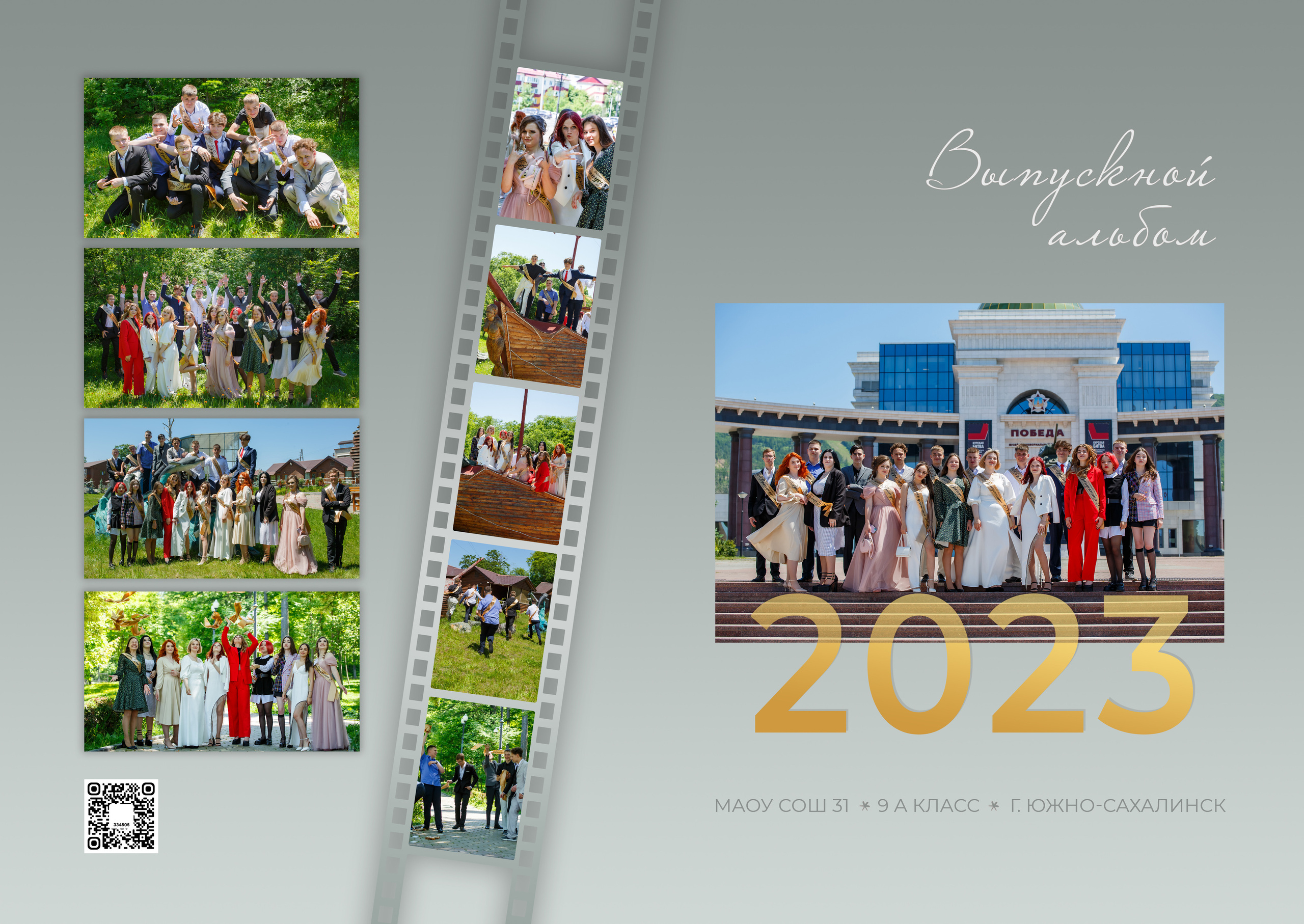 9-11 классы. Свадебный, семейный и репортажный фотограф в Южно-Сахалинске Артур Петросян