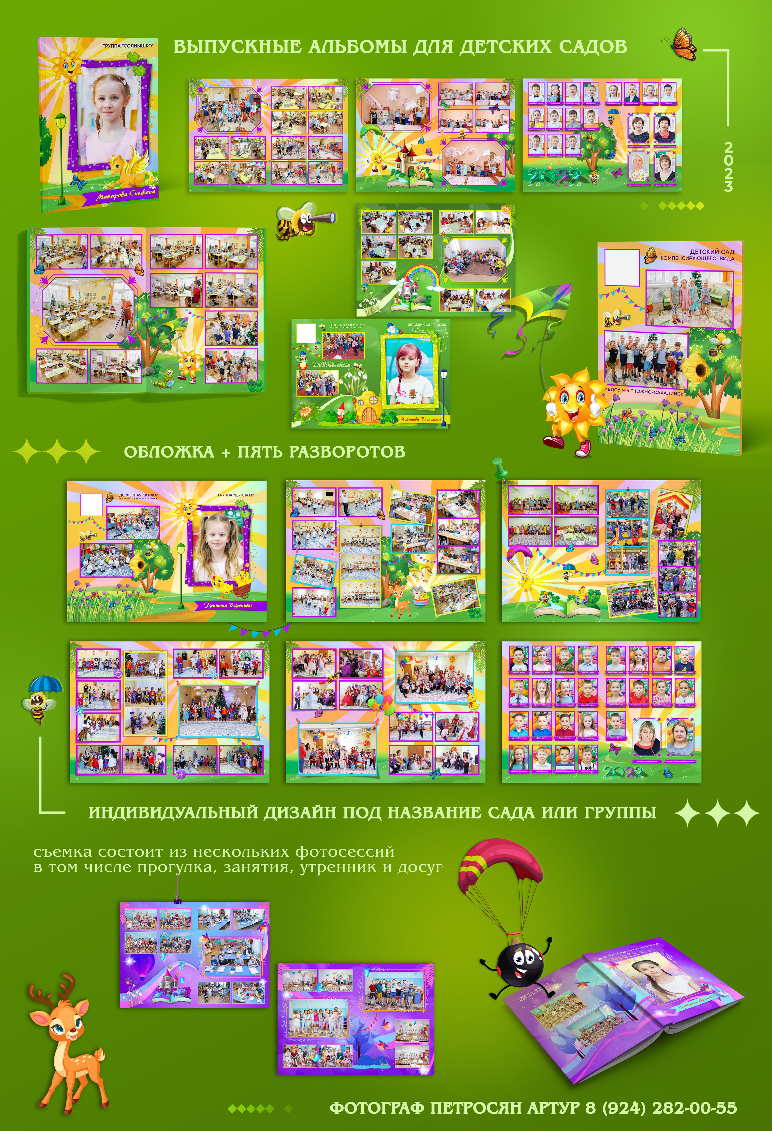 Детские садики. Свадебный, семейный и репортажный фотограф в Южно-Сахалинске Артур Петросян