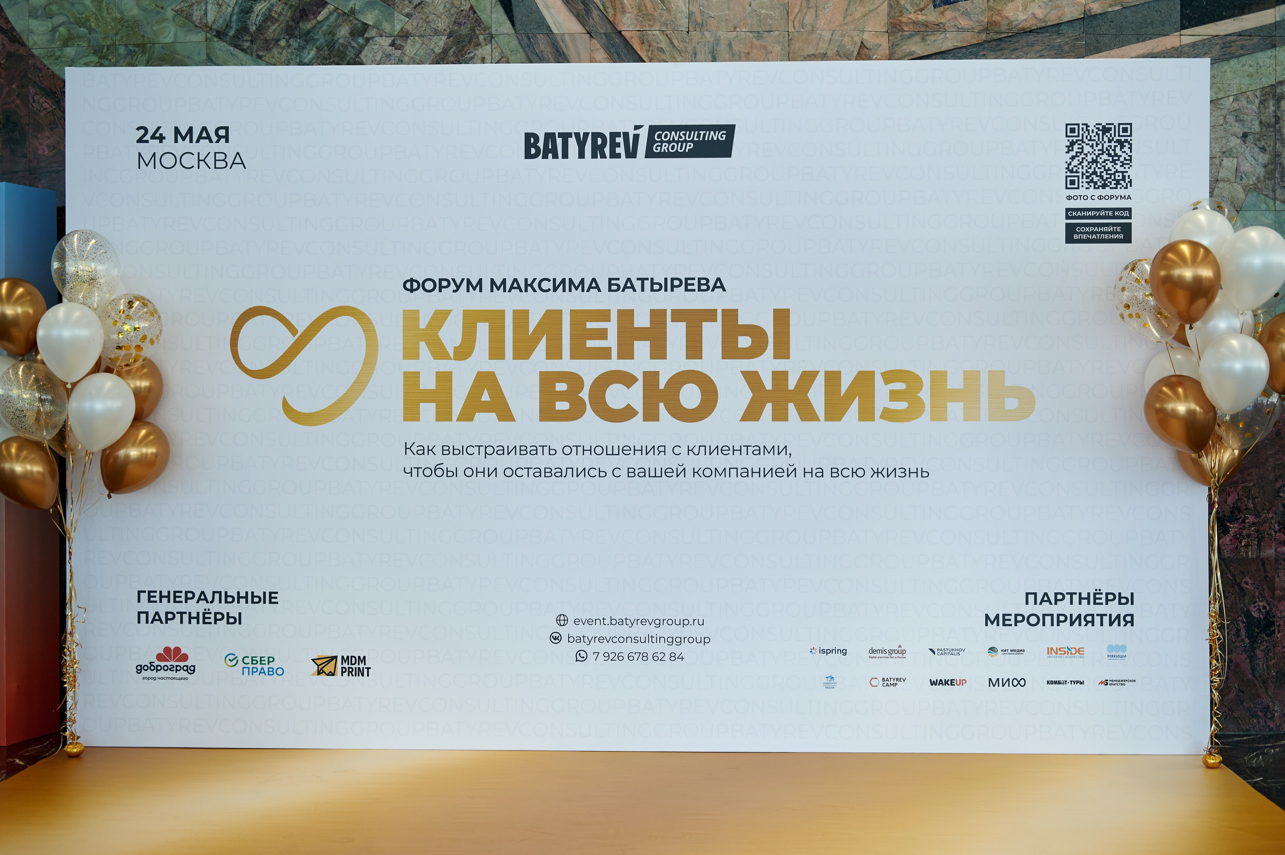 Форум «Клиенты на всю жизнь», г. Москва. Анна Гончарова свадебный и репортажный фотограф в Москве