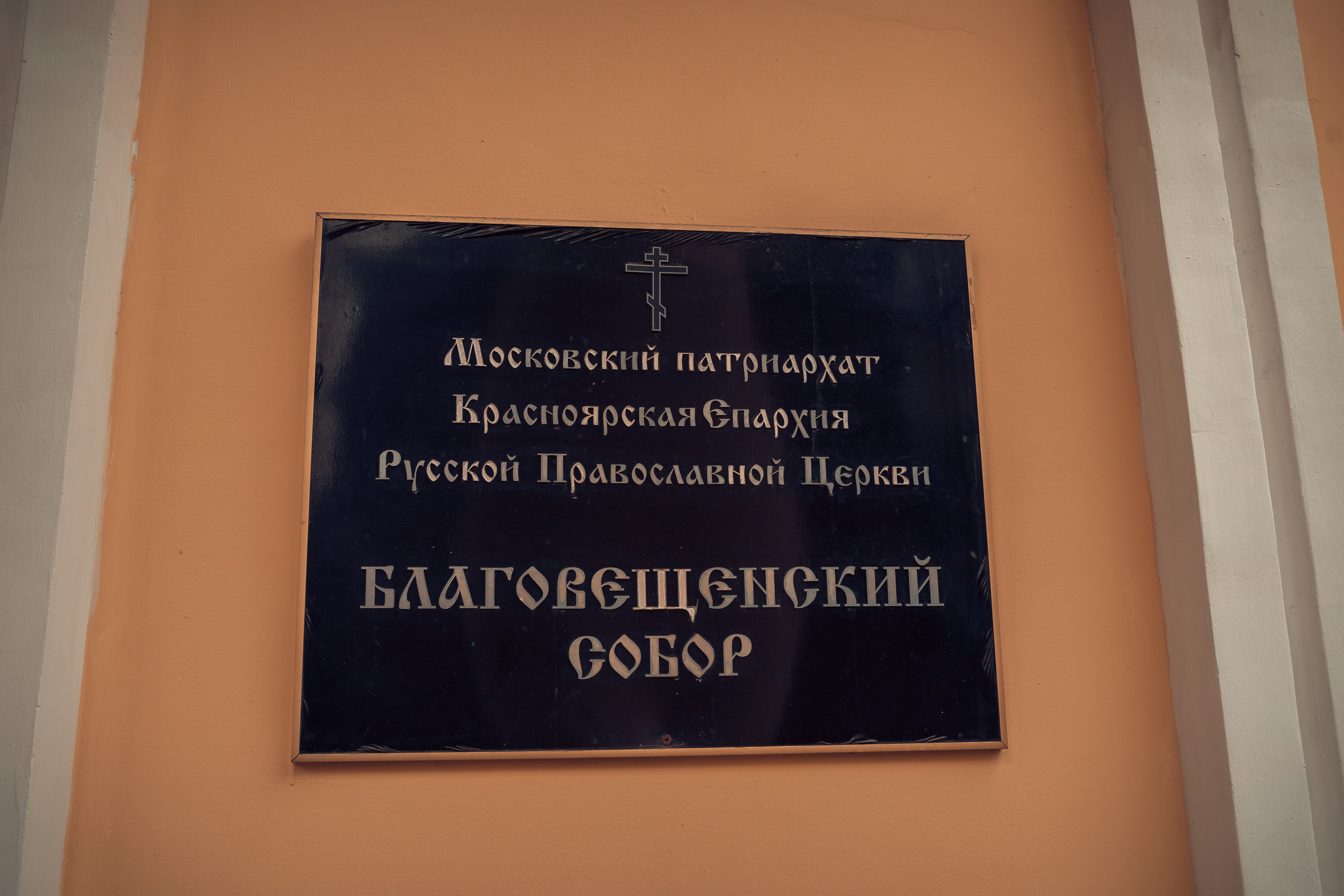 Храмы и церкви в Красноярске и Красноярском крае. Фотограф на Крещение и Венчание в Красноярске Рамазанова Юлия