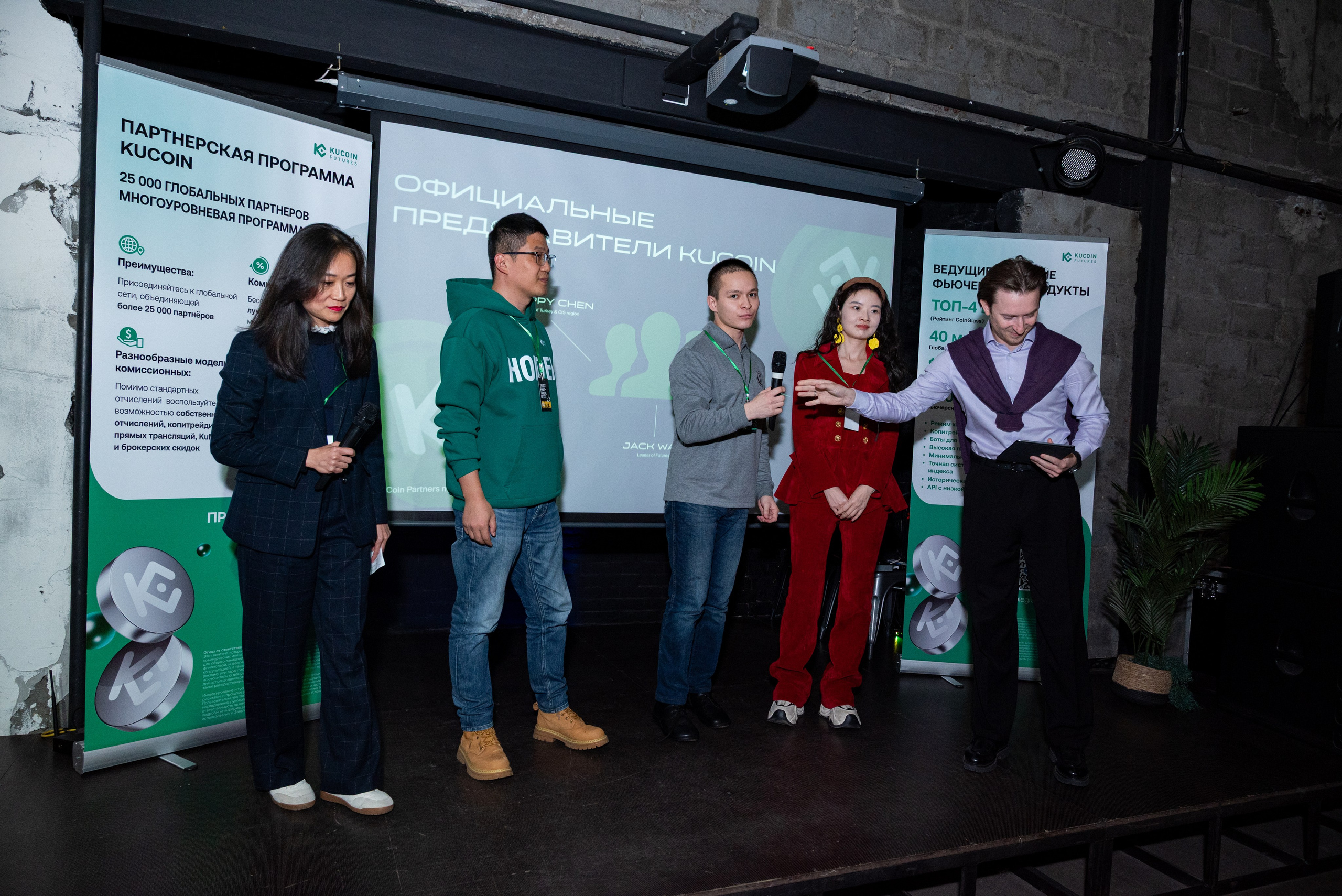 Конференция от криптобиржи KuCoin. Фотограф мероприятий в Москве