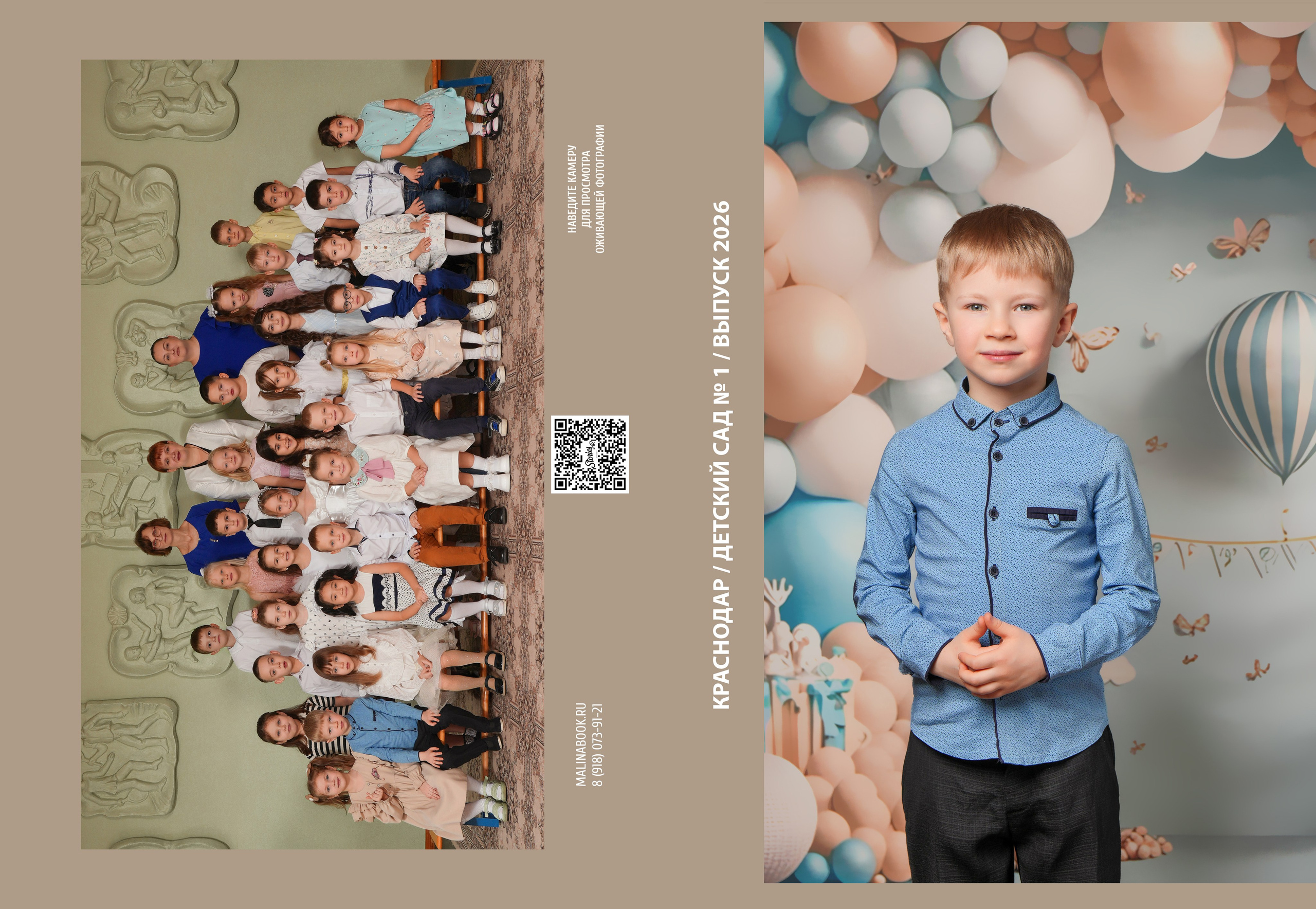 ДЕТСКИЙ САД 1. Красивый выпускной альбом в Краснодаре