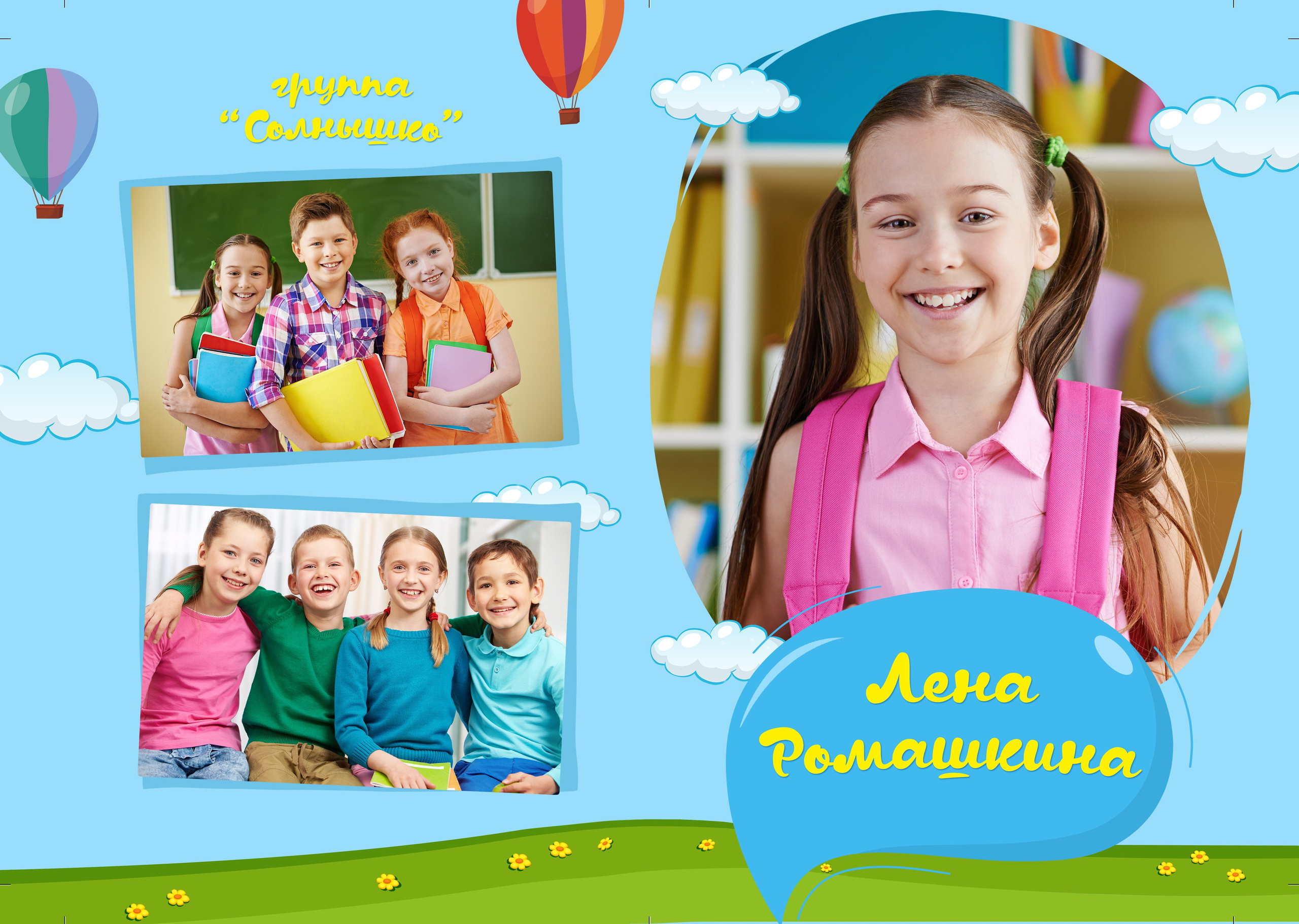Выпускной альбом для детского сада, дизайн Летний-2