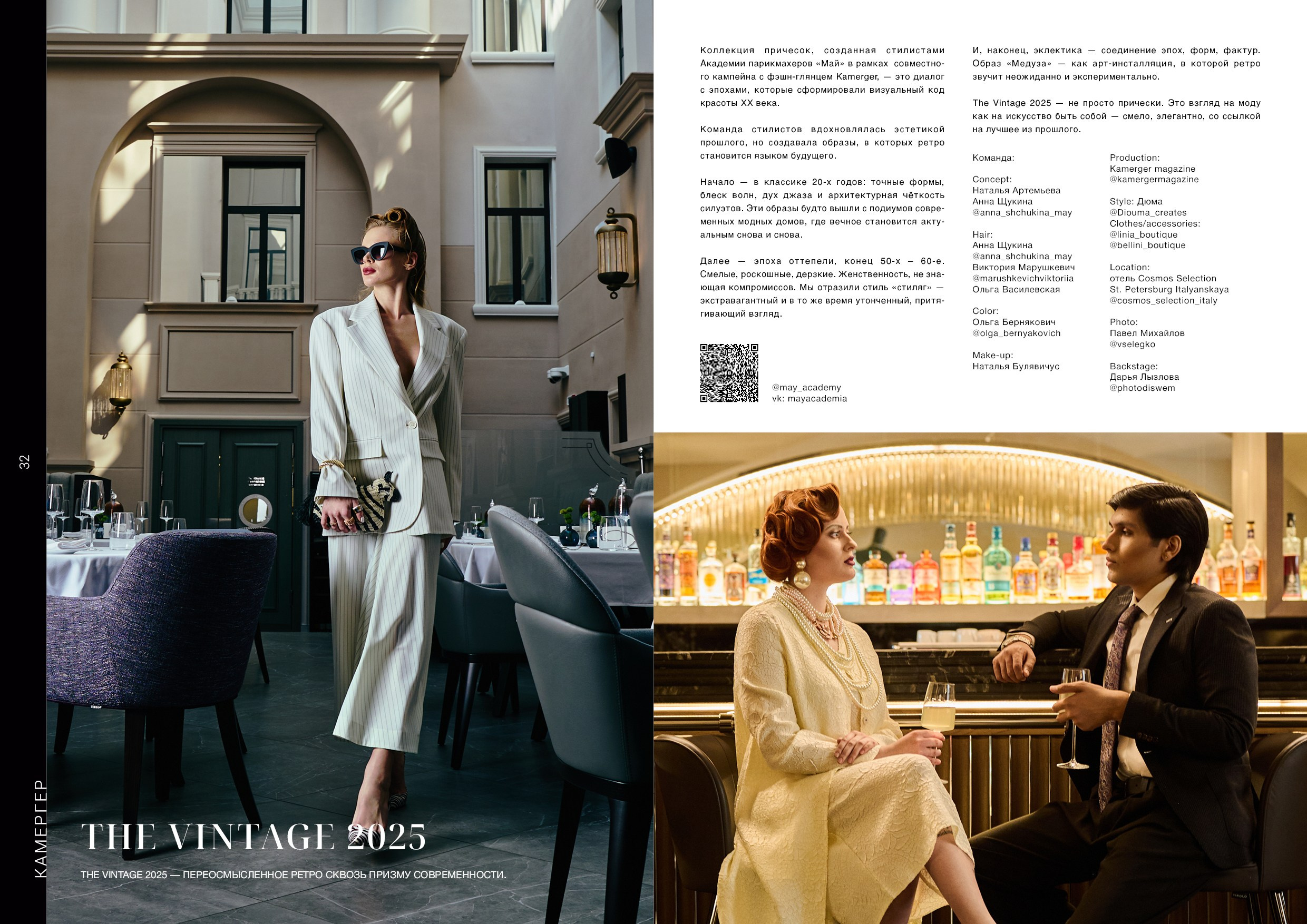 Kamerger № 16 2025. Журнал Камергер