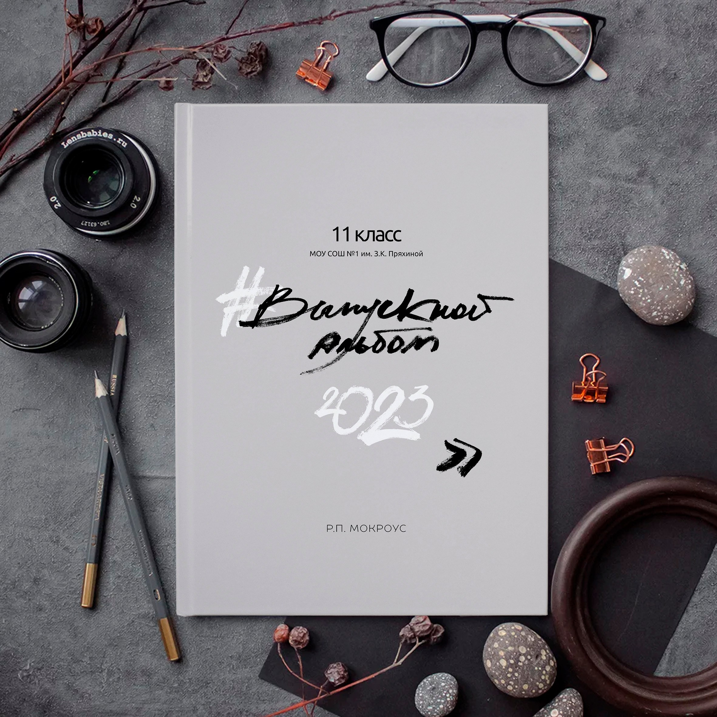 Альбомы для старших классов. Свадебный фотограф в Саратове и Энгельсе Ирина Шпилева