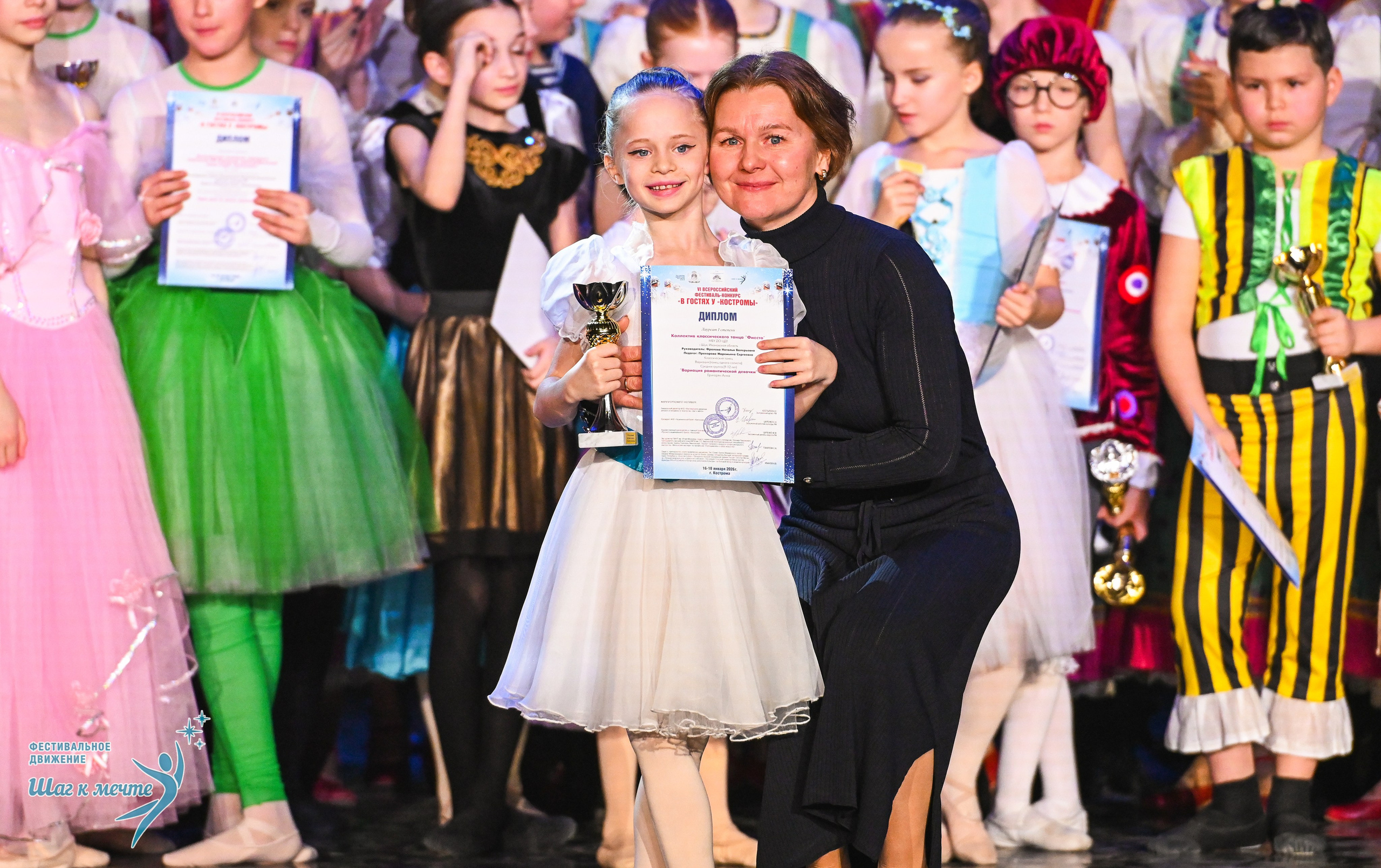 17.01.2026 «Шаг к мечте» Всероссийский фестиваль-конкурс «В гостях у Костромы». Медиастудия Фото Концепт