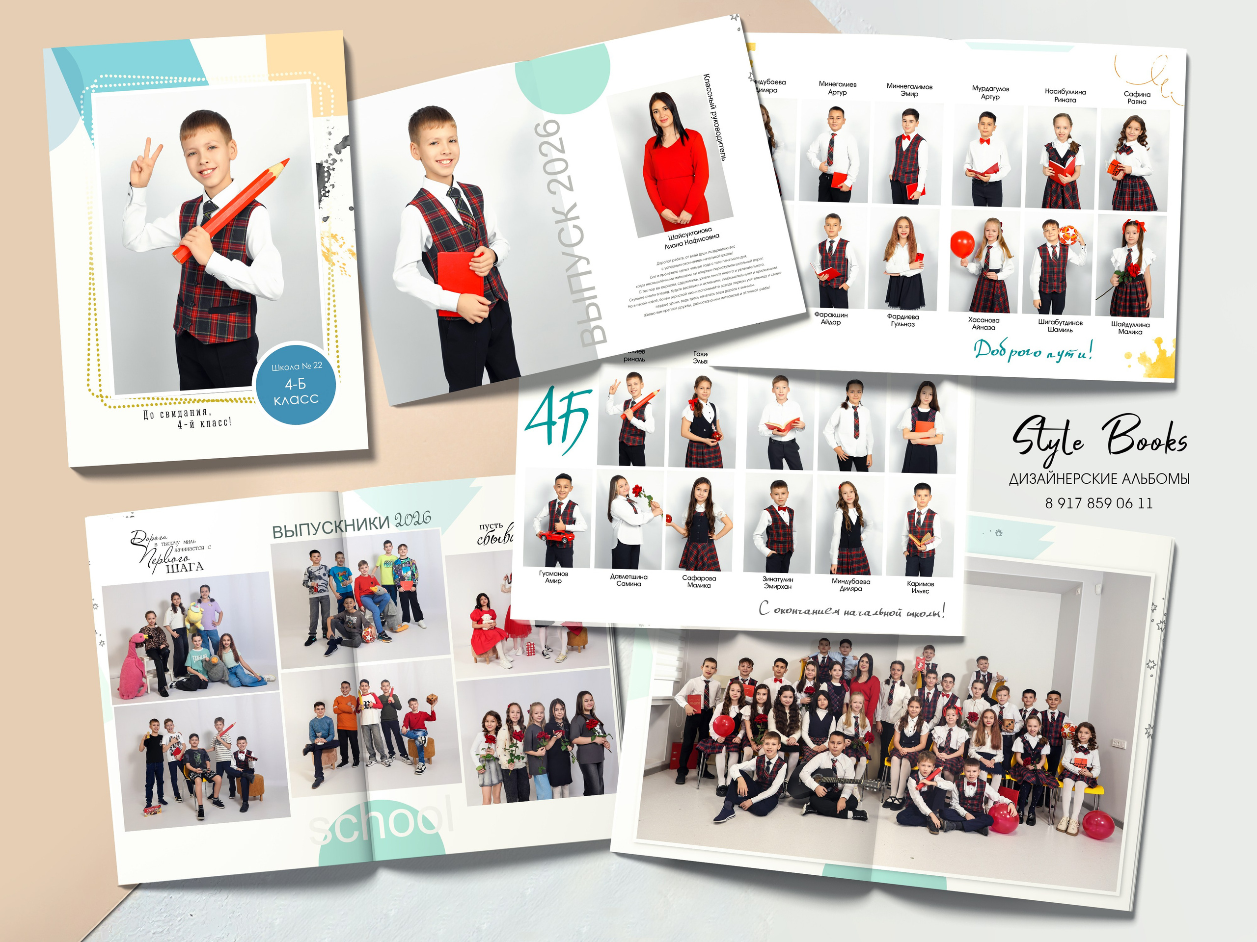 ВЫПУСК 4 класс. «Stylebook»