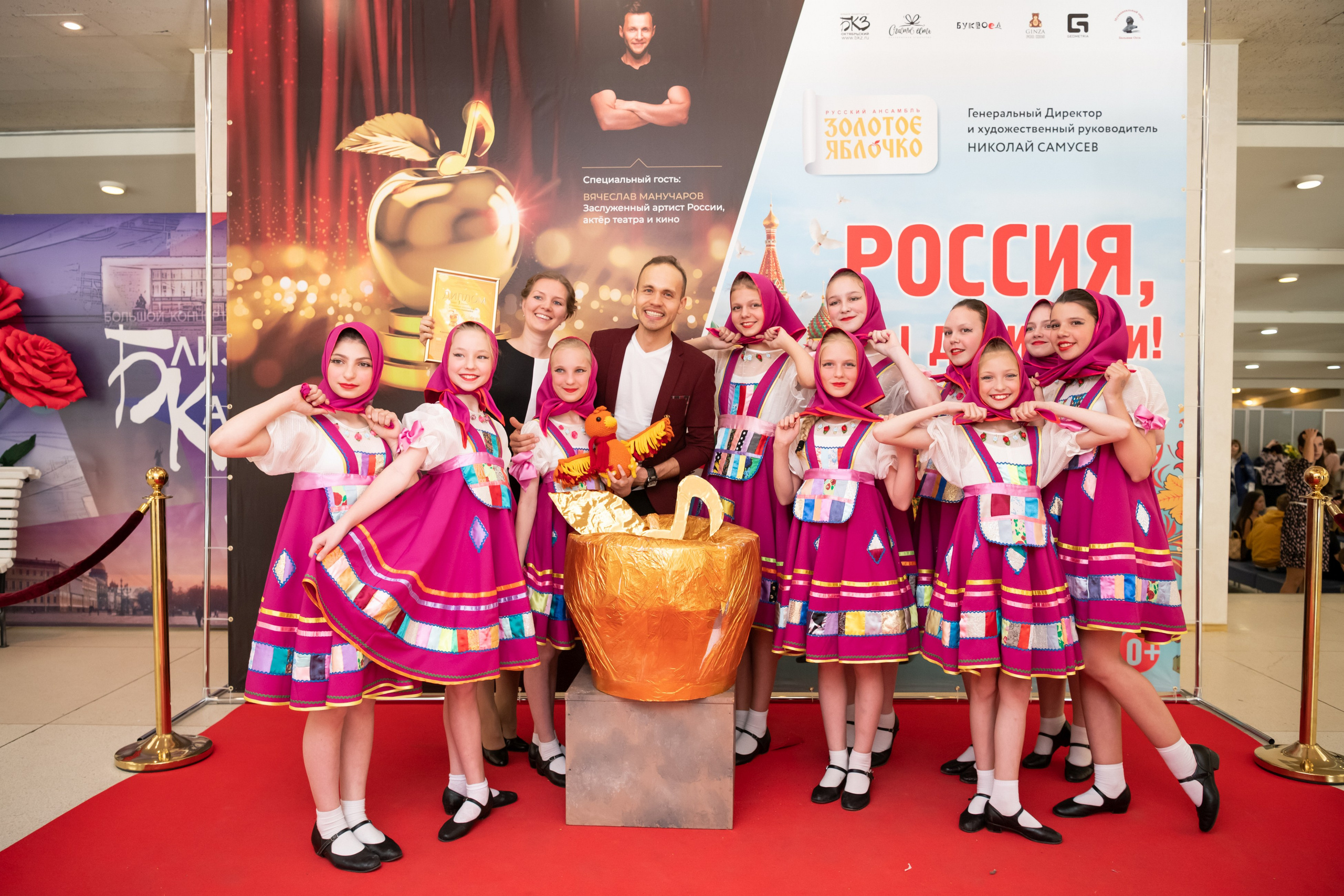 15 сентября, концерт БКЗ. Золотое яблочко