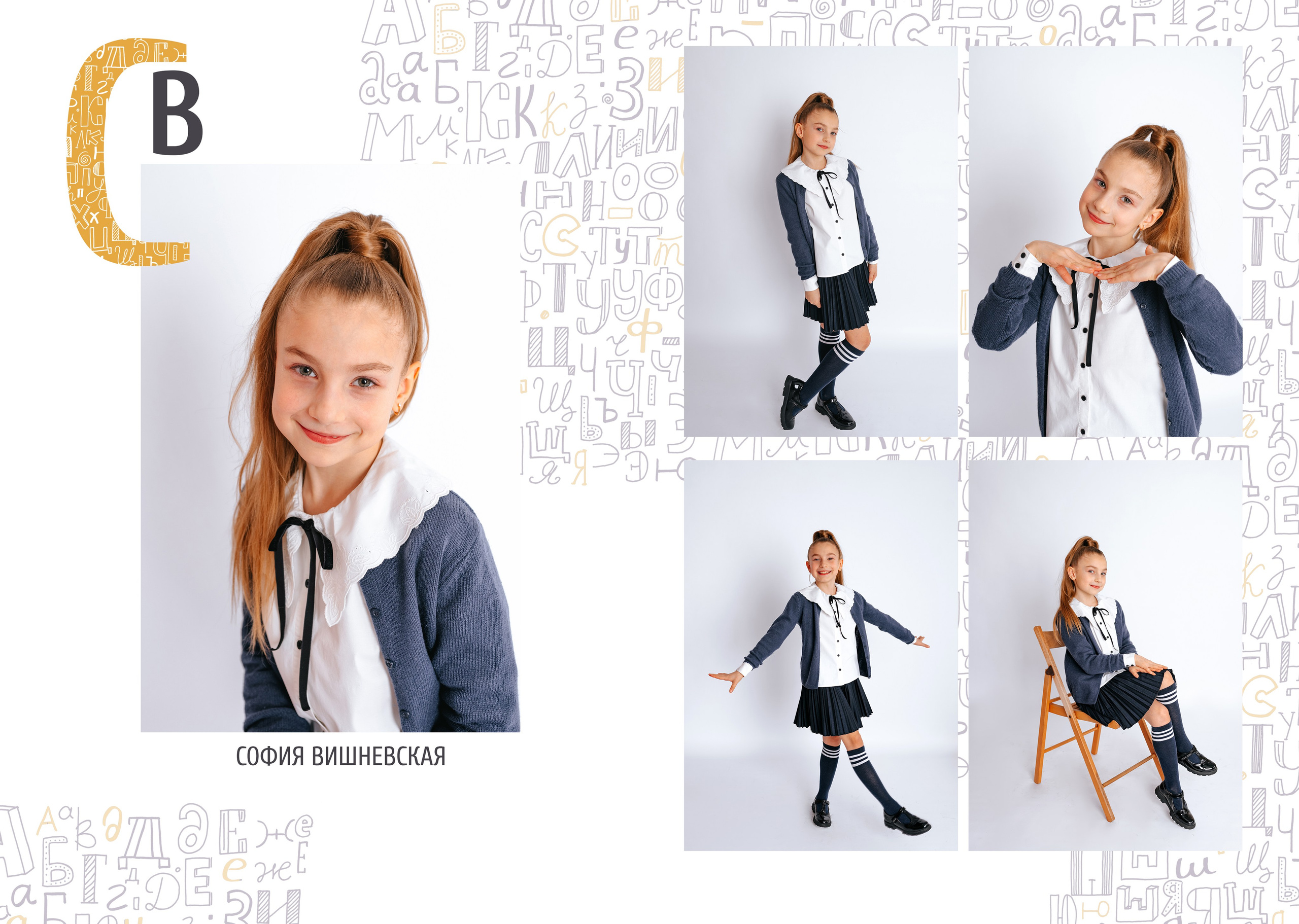 Дизайн «Алфавит». Выпускные альбомы «Поколение» в городе Краснодар