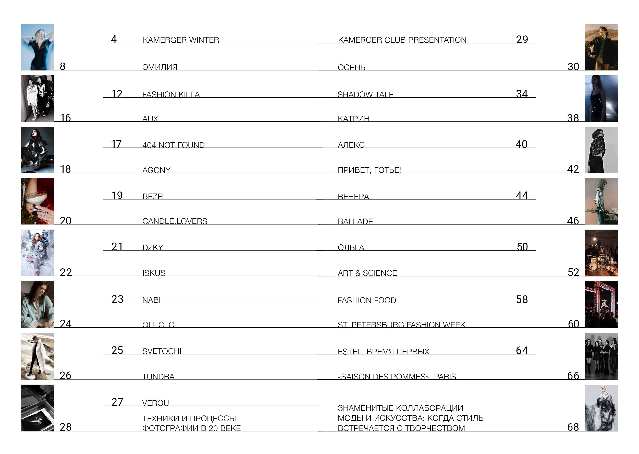 Kamerger № 10 2024. Журнал Камергер