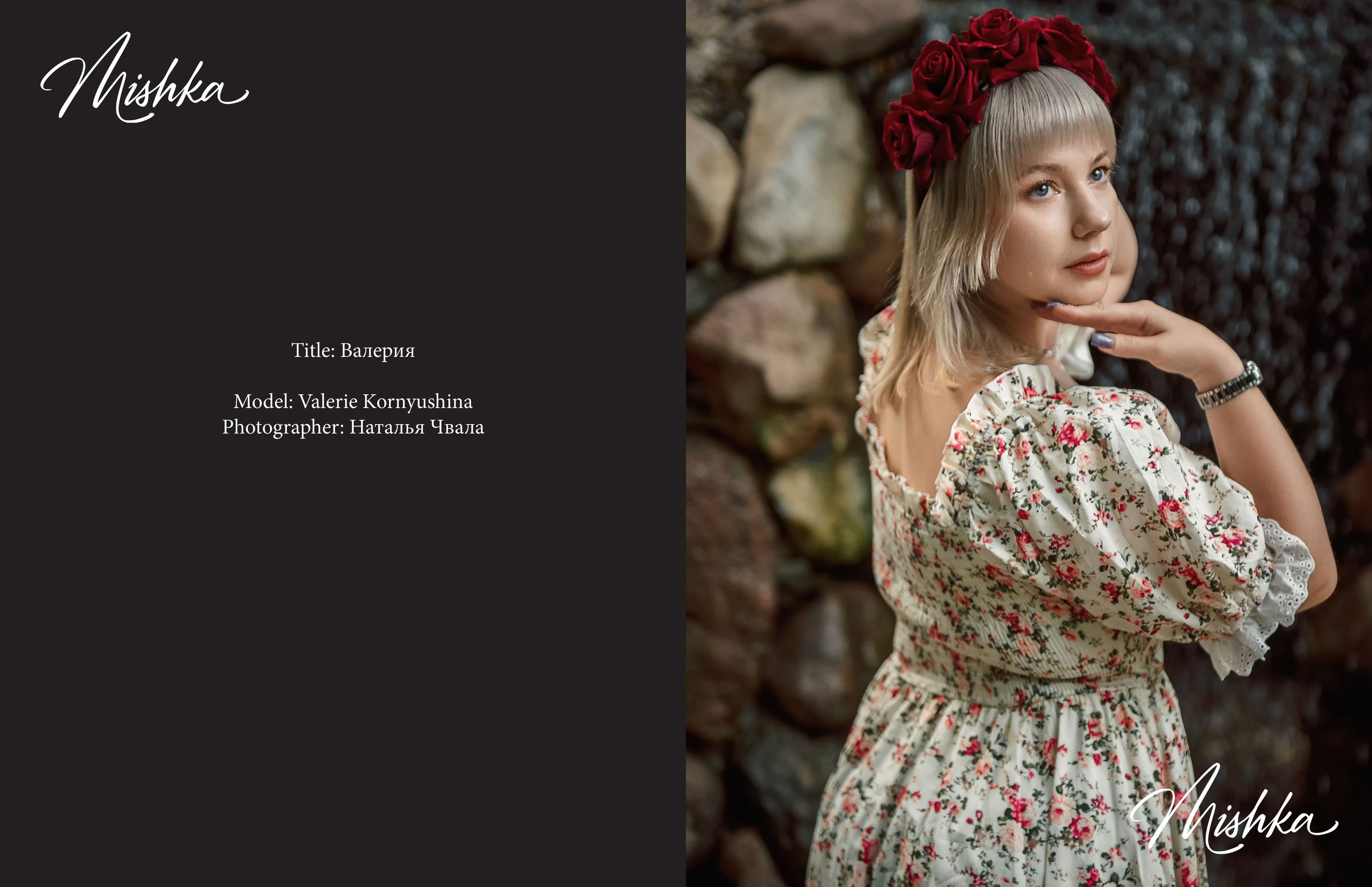 Съемка для международных журналов в Брянске