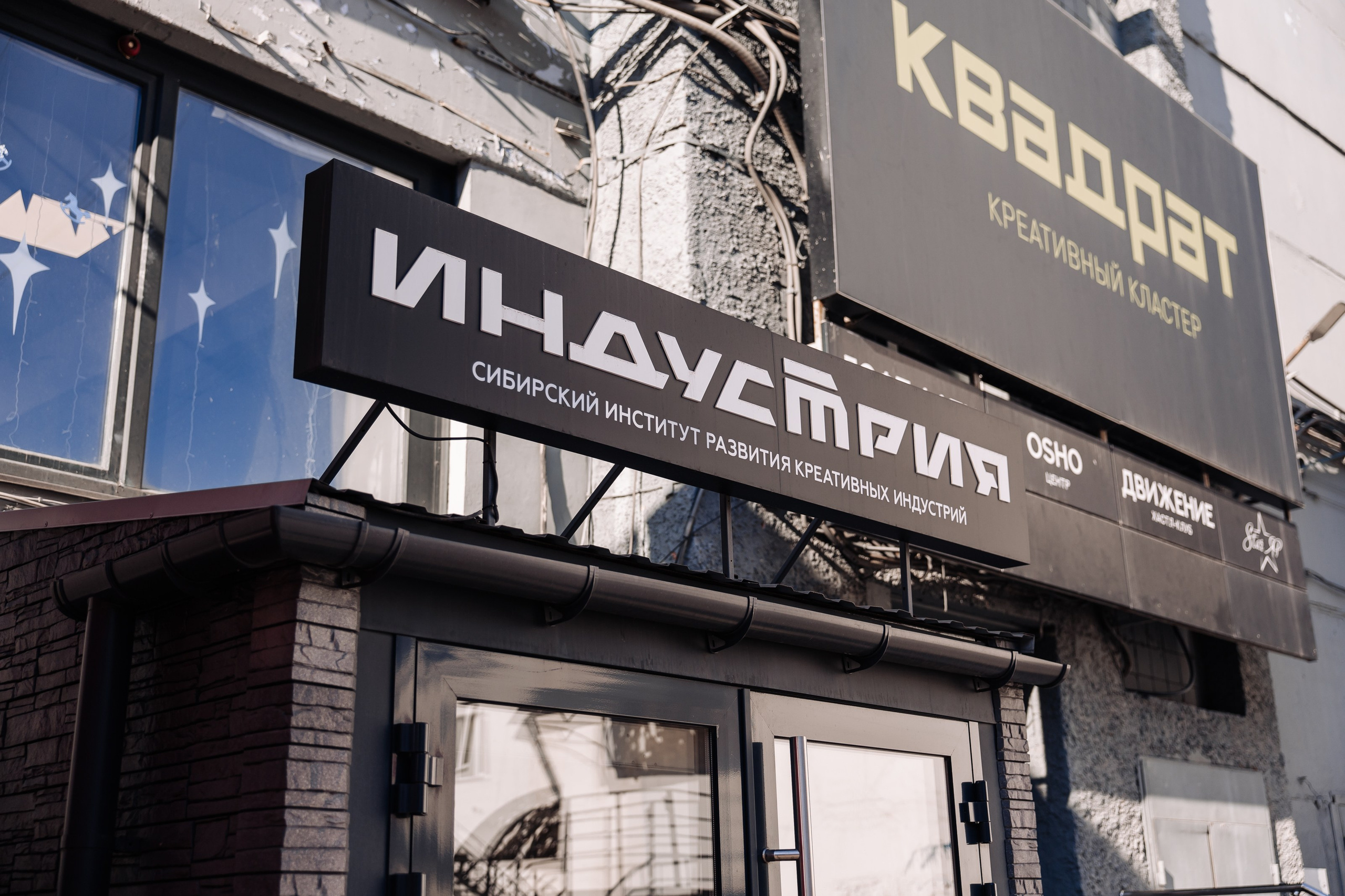 Нансен сити Квадрат 2026. Фотограф Красноярск Софья Туркина