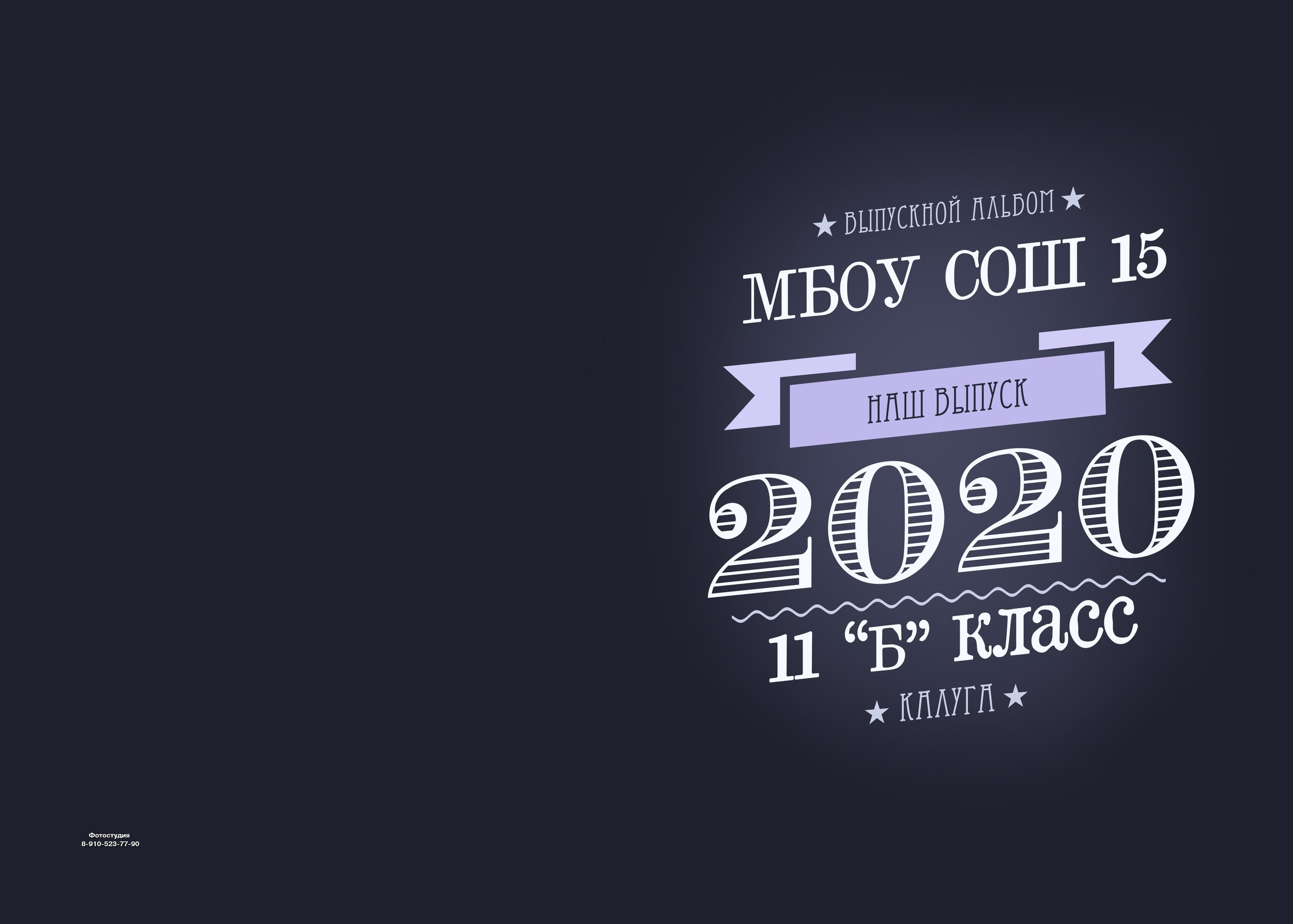 Фиолет. Школьный фотограф в г. Калуга