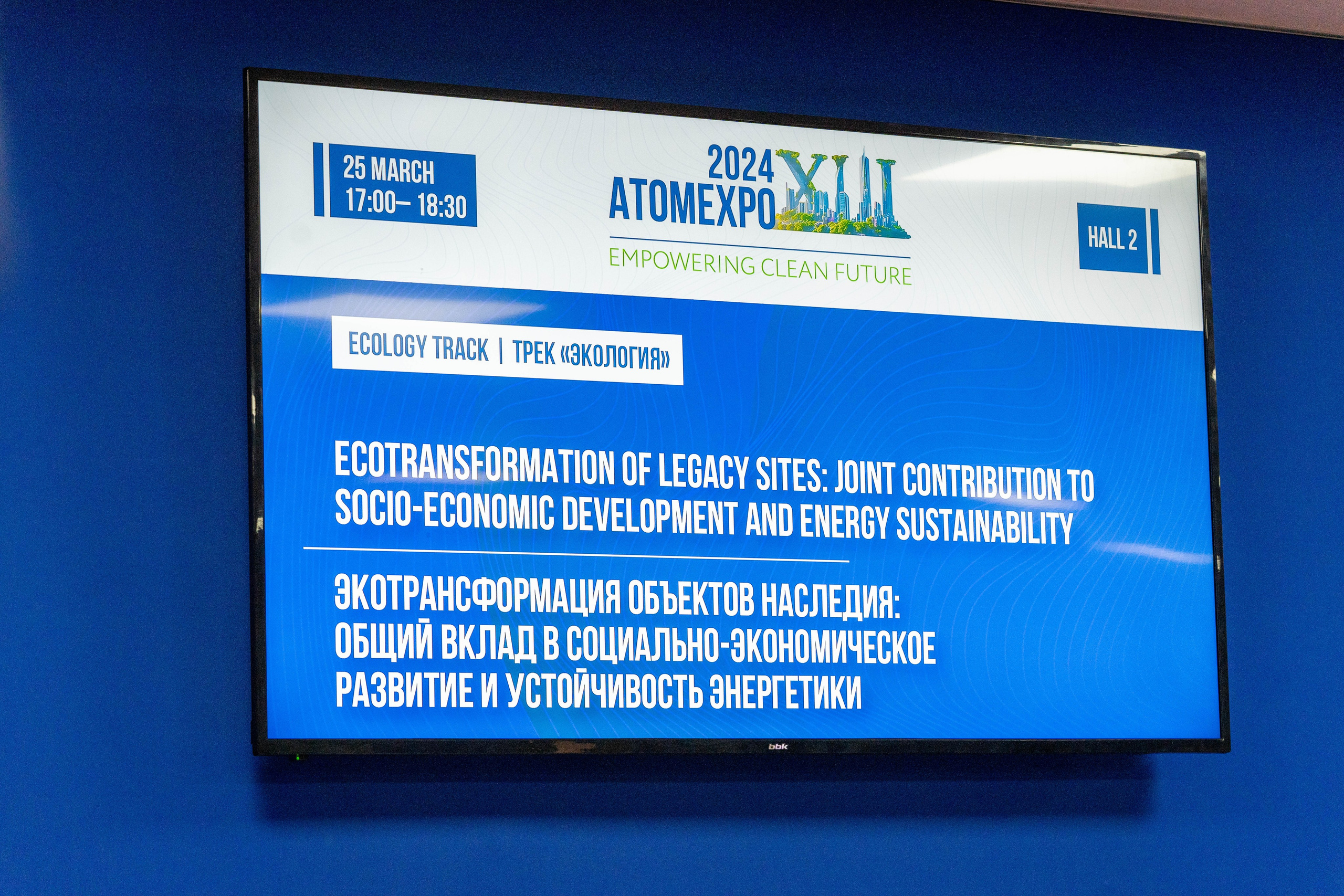 Форум АтомЭкспо 2024 Сириус. Репортажный фотограф в Красной Поляне и Сочи Павлюченко Екатерина