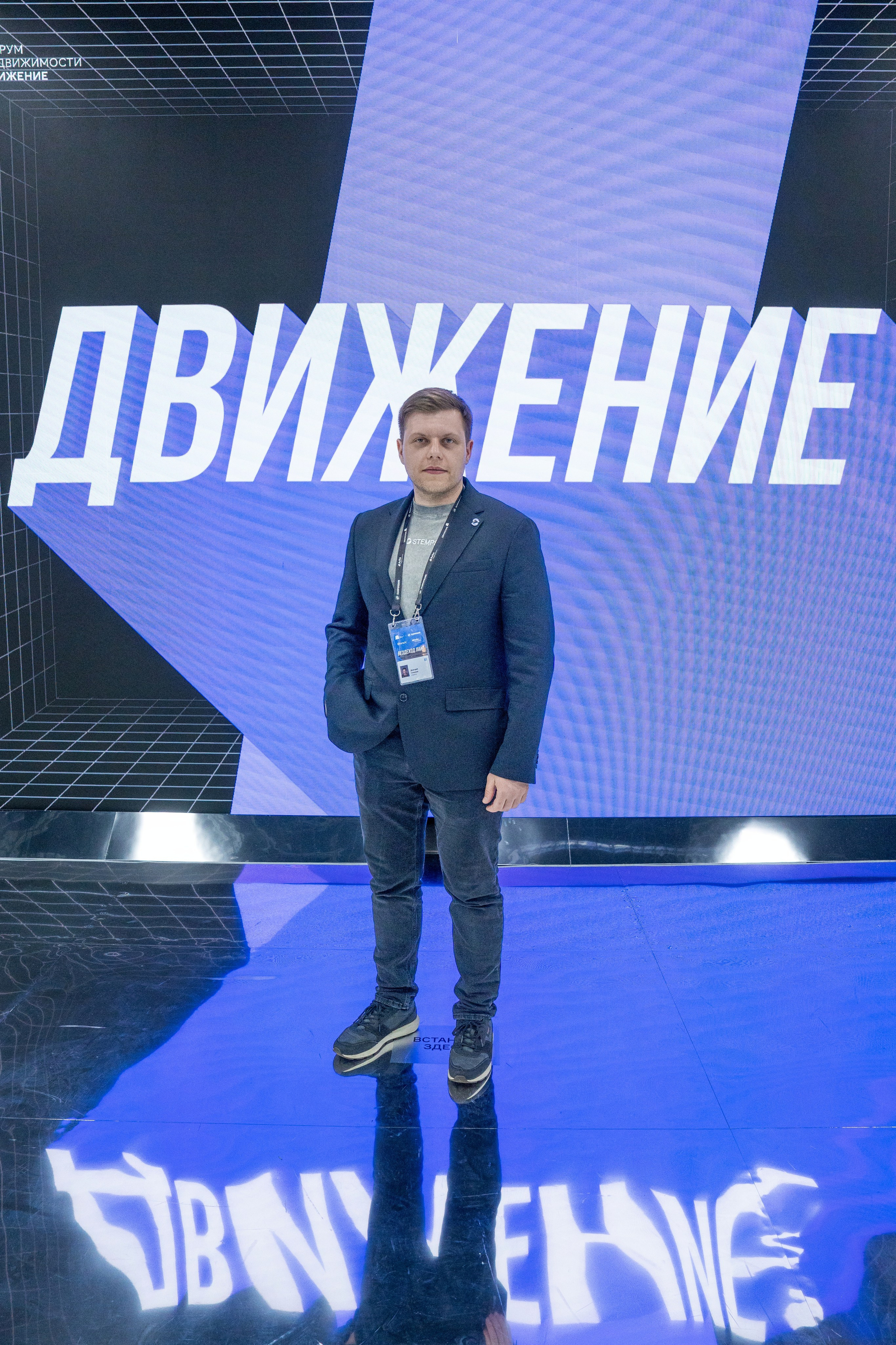 Форум недвижимости «Движение» для компании Stemps. Репортажный фотограф в Красной Поляне и Сочи Павлюченко Екатерина