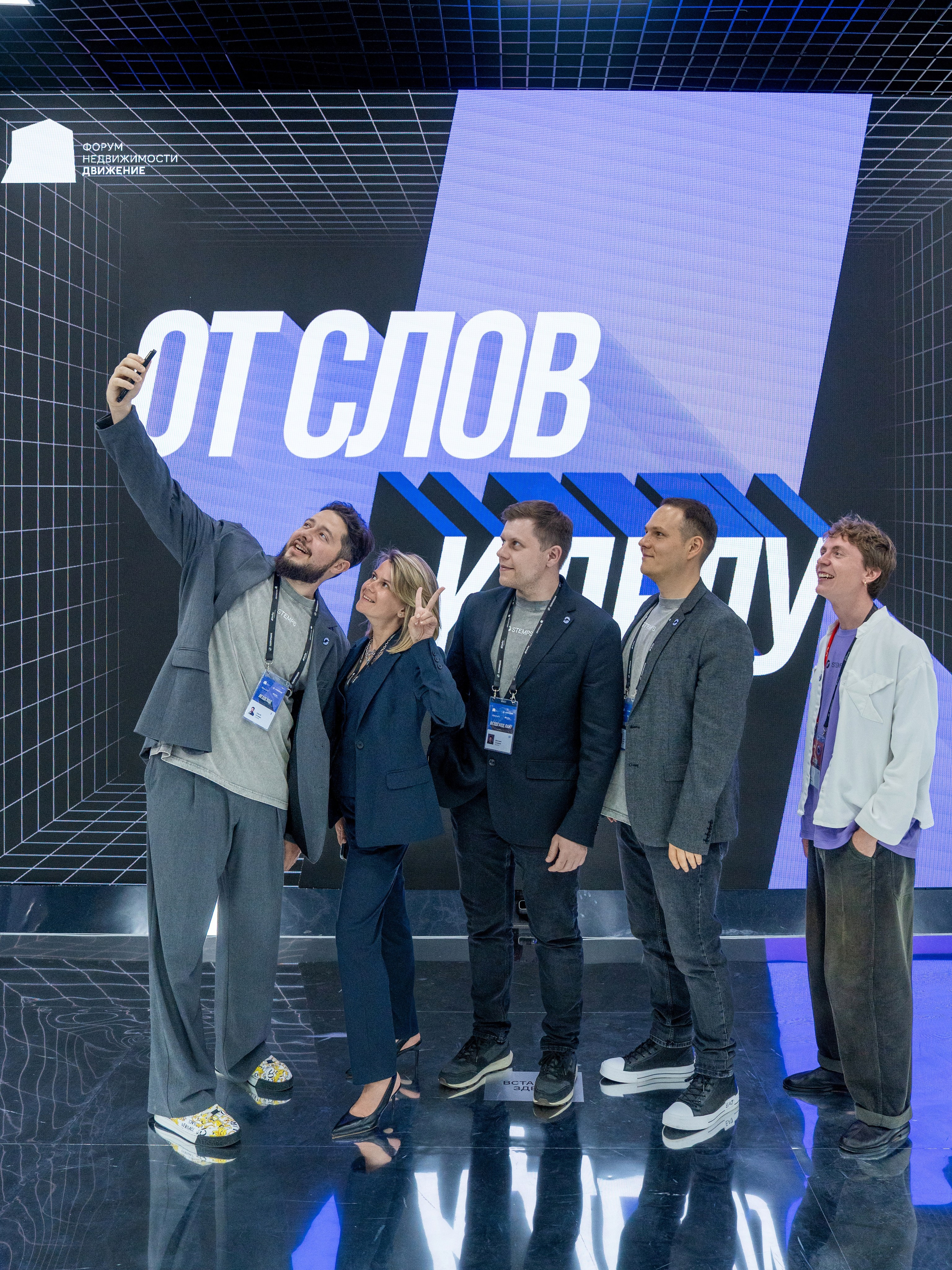 Форум недвижимости «Движение» для компании Stemps. Репортажный фотограф в Красной Поляне и Сочи Павлюченко Екатерина