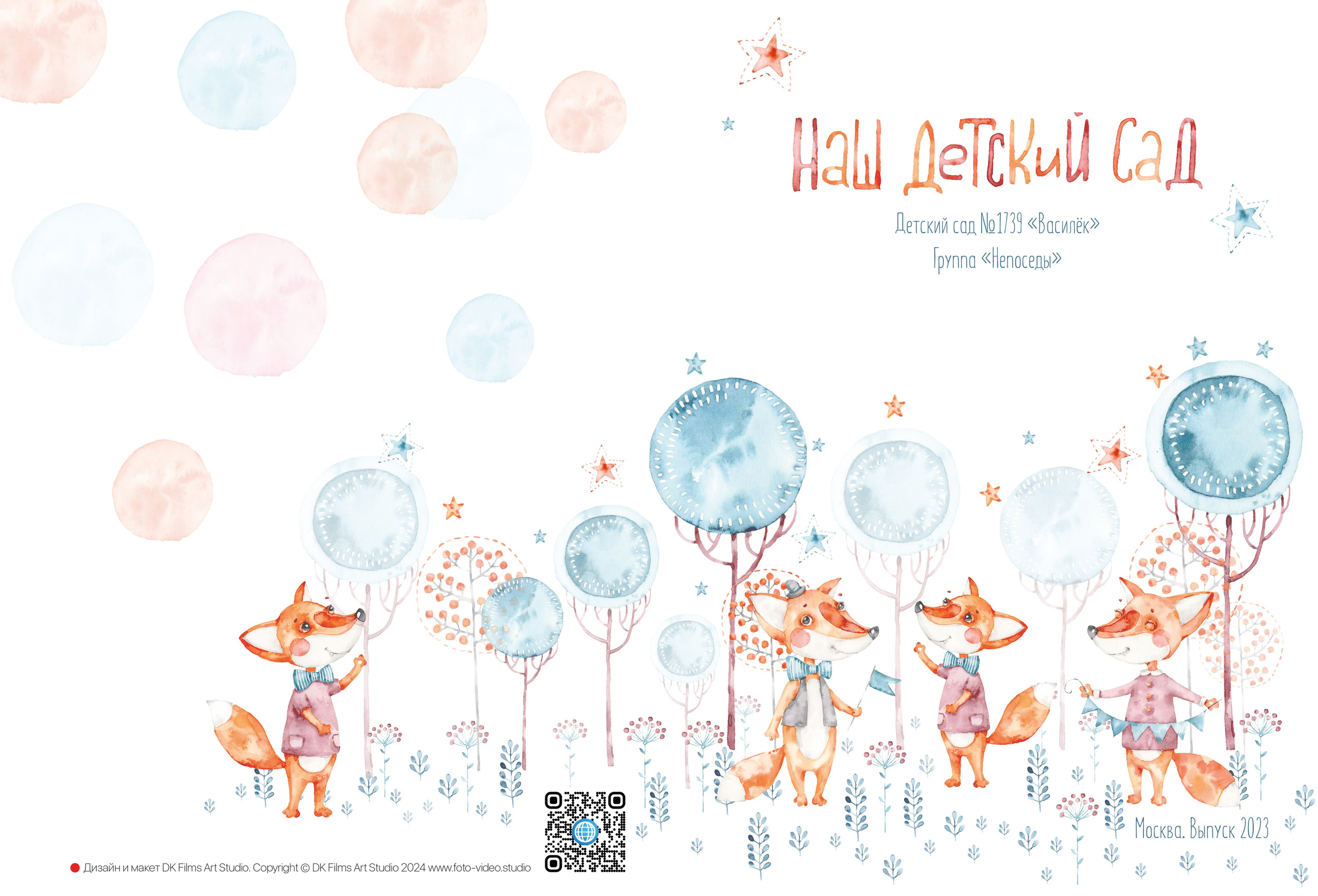 Альбом "Лисички"