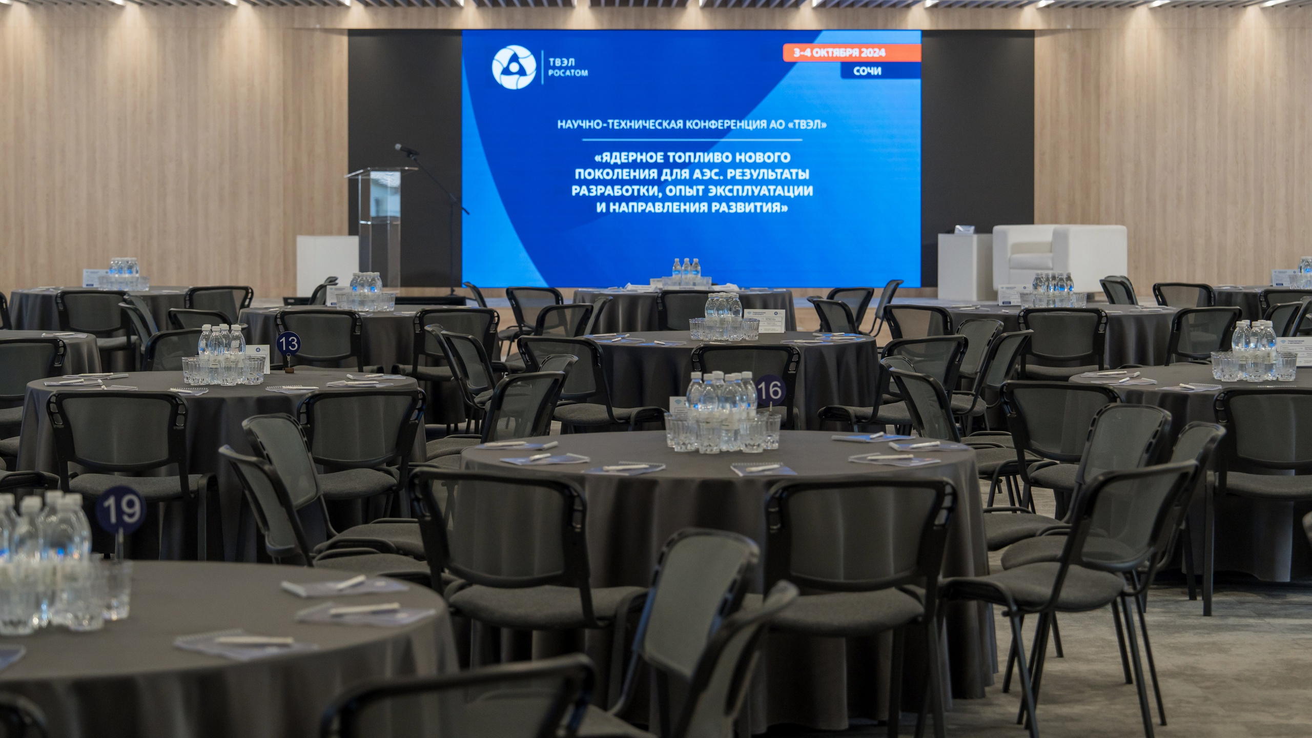 Научно-техническая коференция АО «ТВЭЛ». Репортажный фотограф в Красной Поляне и Сочи Павлюченко Екатерина