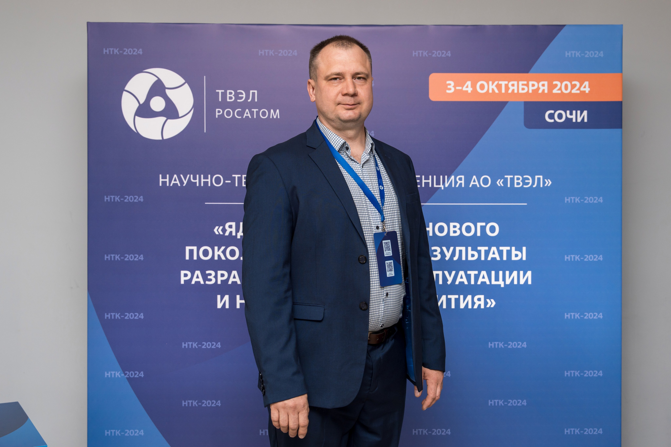 Научно-техническая коференция АО «ТВЭЛ». Репортажный фотограф в Красной Поляне и Сочи Павлюченко Екатерина